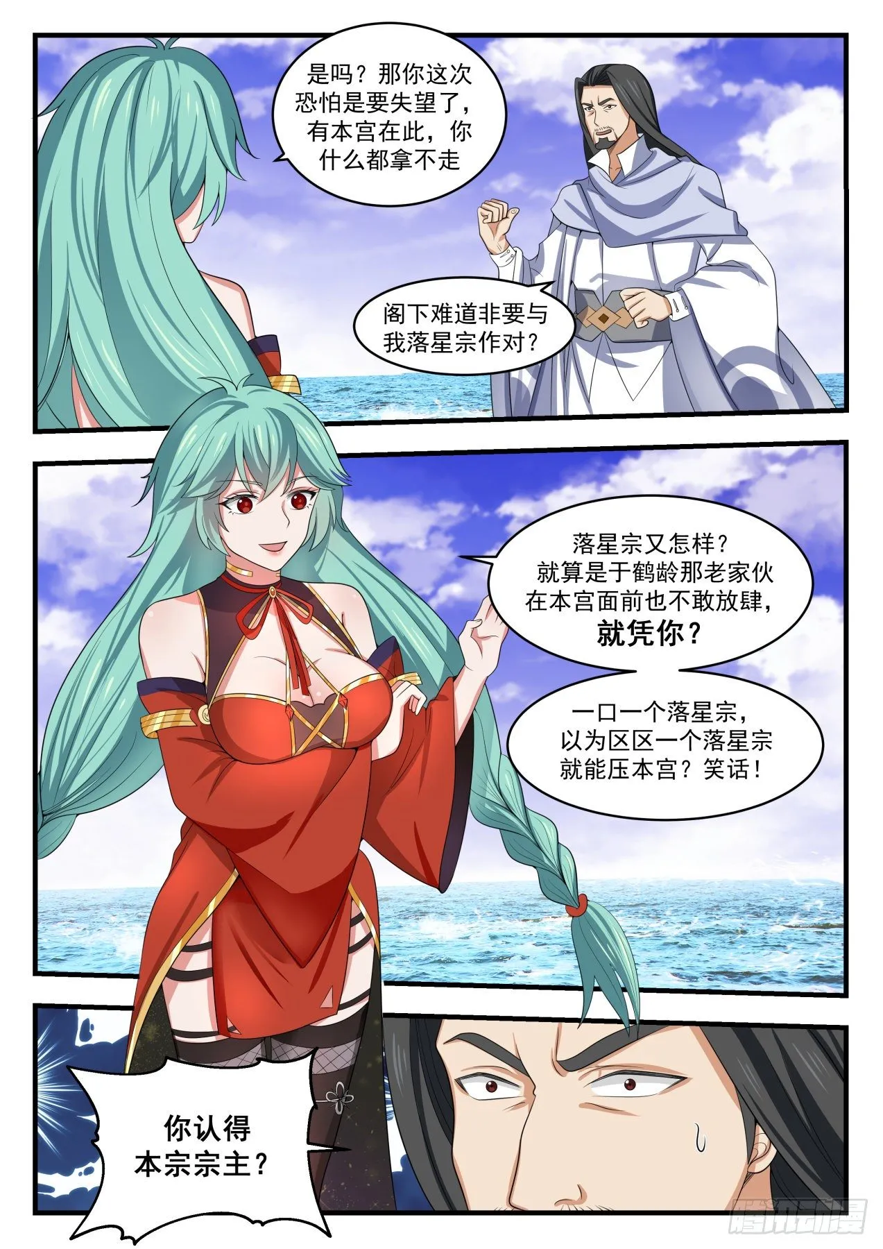 1502 你的对手是我 第11页