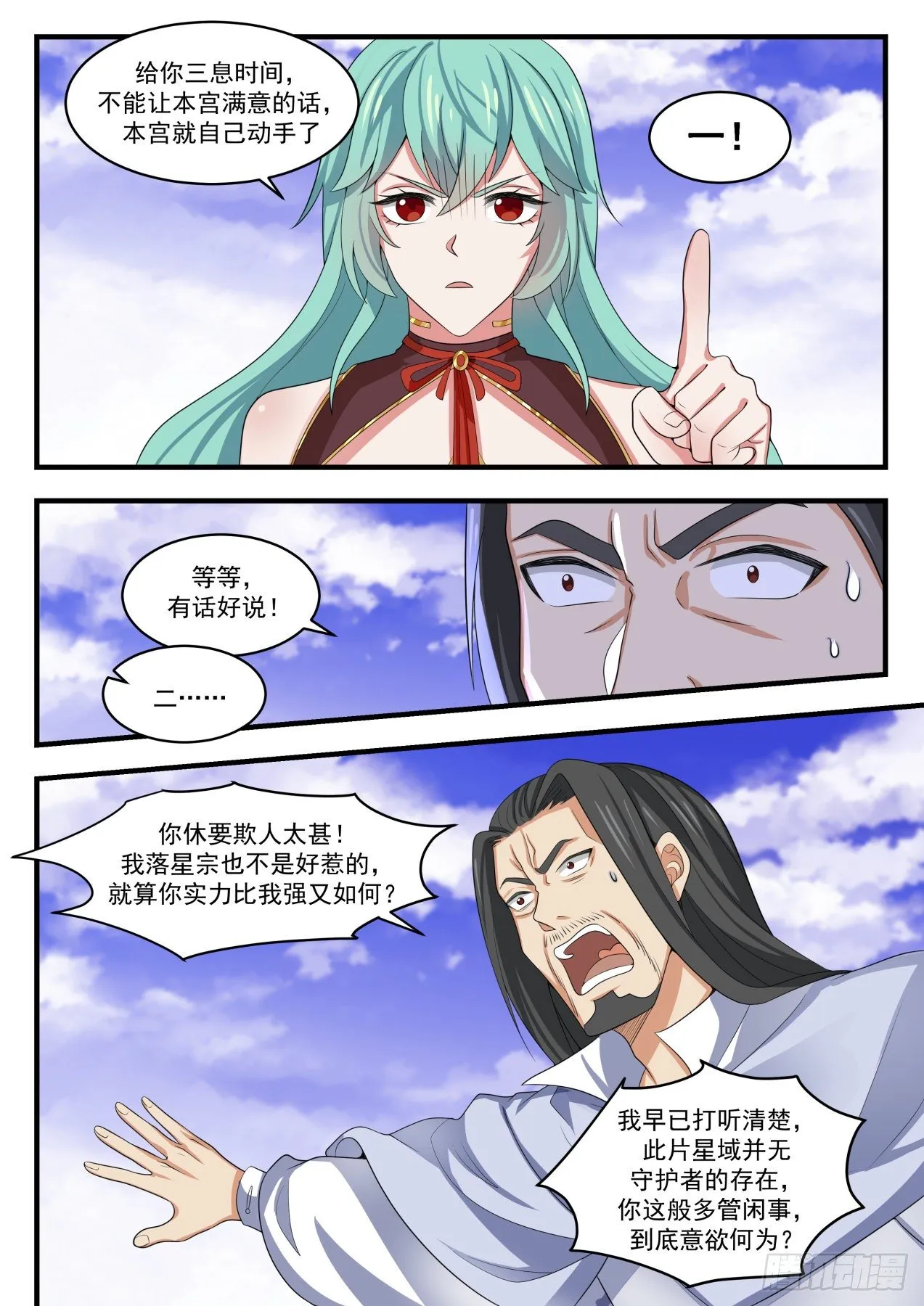 1502 你的对手是我 第12页