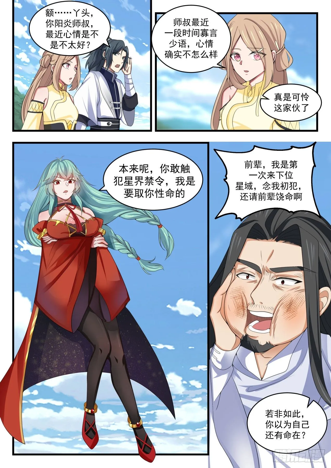 1503 我该走了 第3页