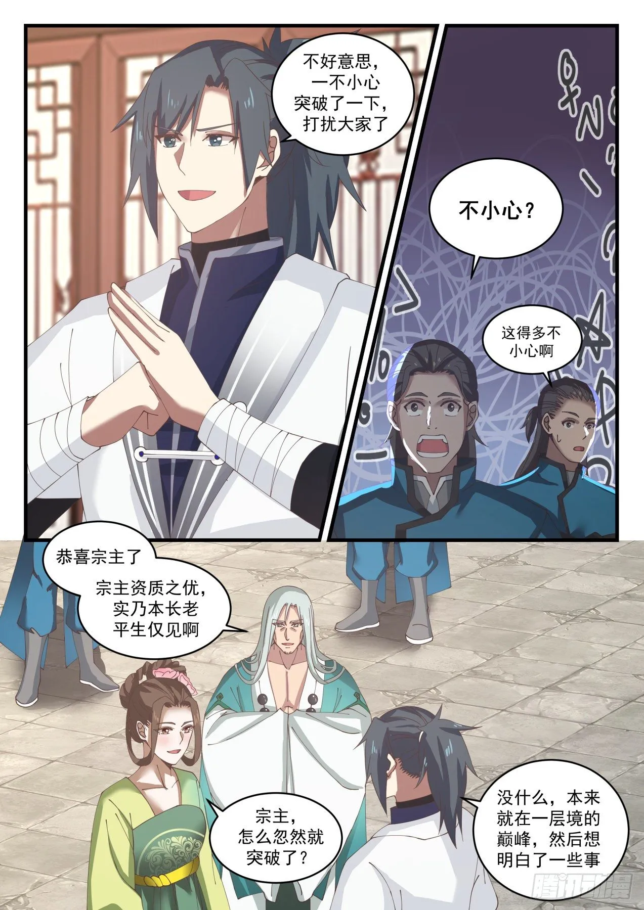 1504 事在人为 第6页