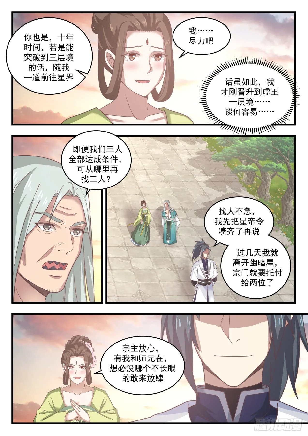 1504 事在人为 第11页