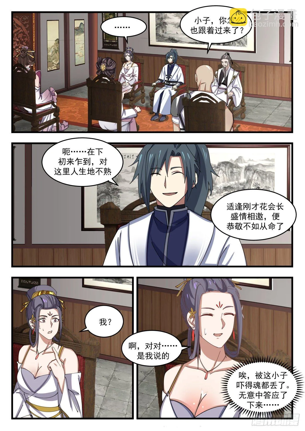 1506 惹火上身 第8页