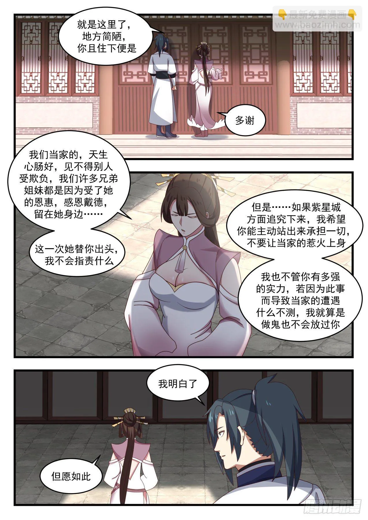 1506 惹火上身 第11页