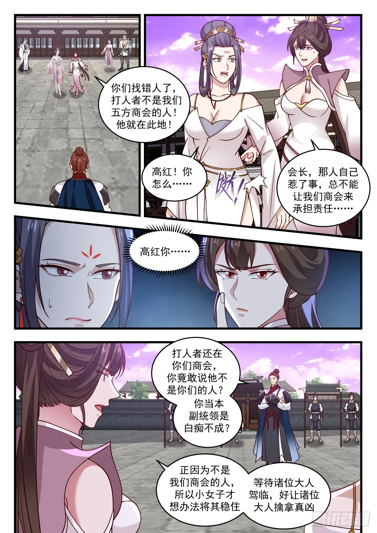 1508 见机行事 第2页