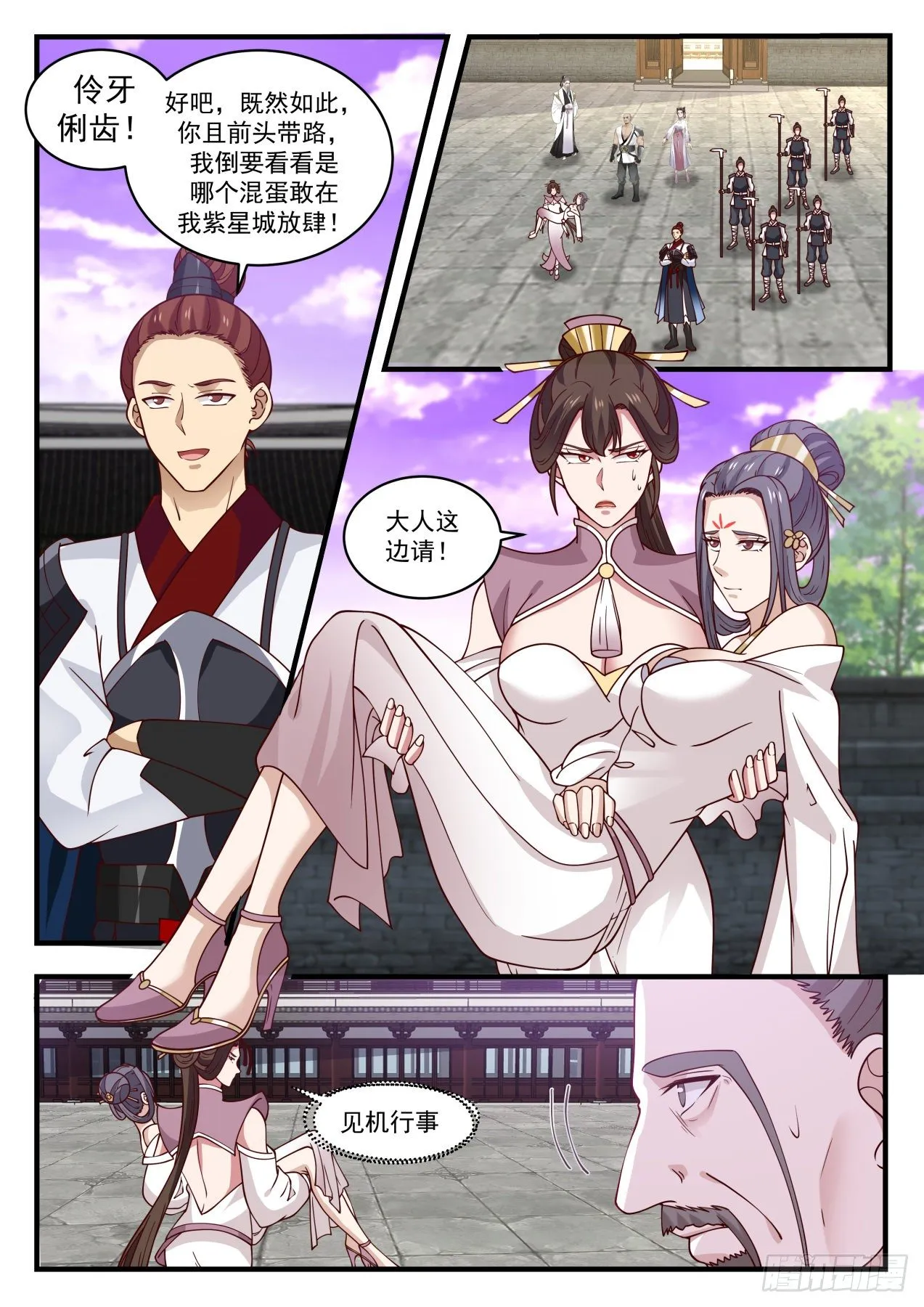 1508 见机行事 第3页