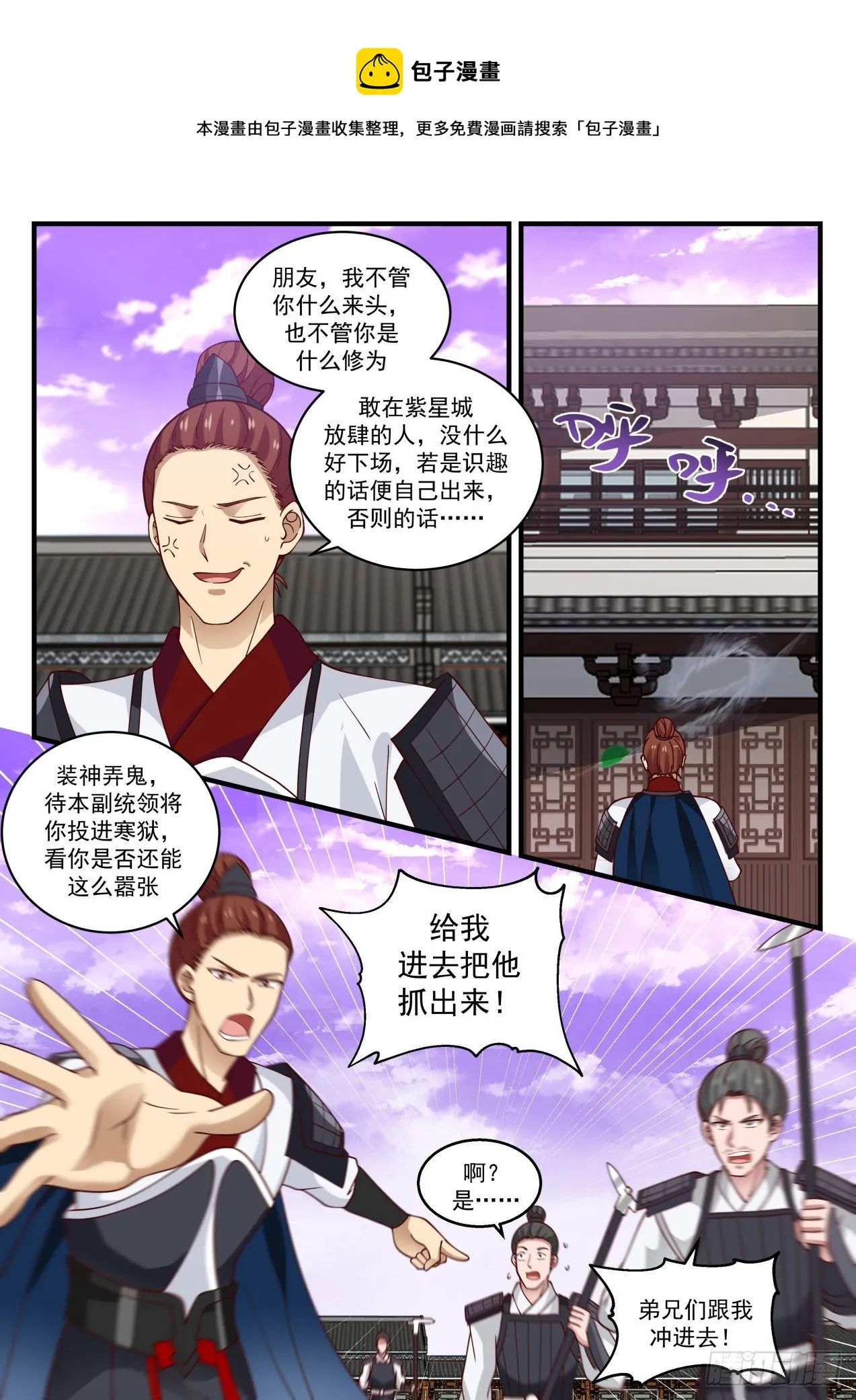 1508 见机行事 第5页
