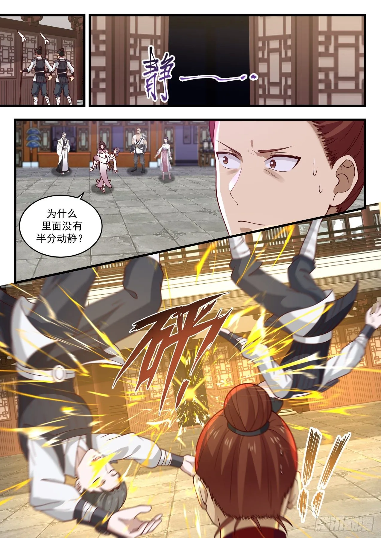 1508 见机行事 第6页