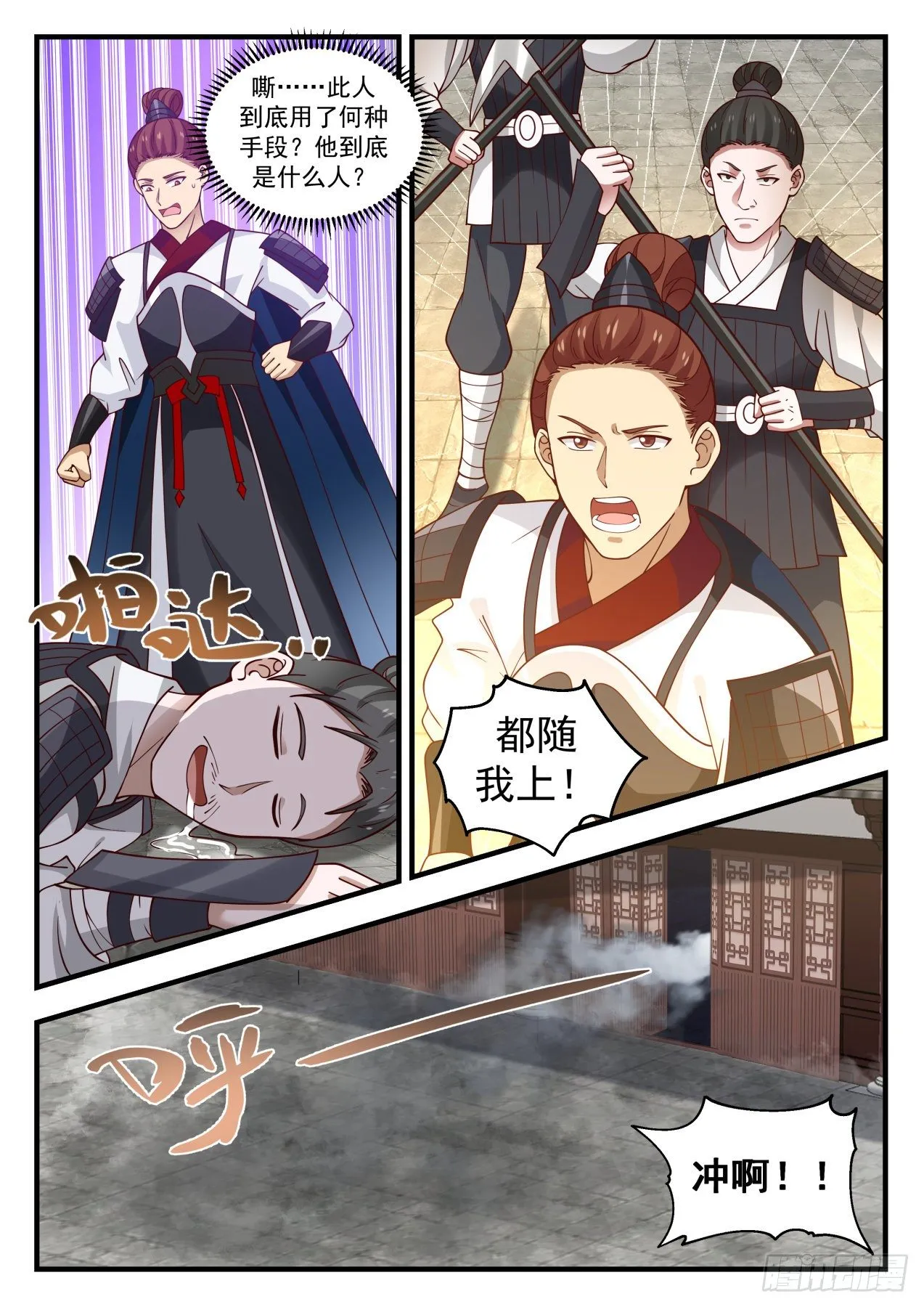 1508 见机行事 第7页
