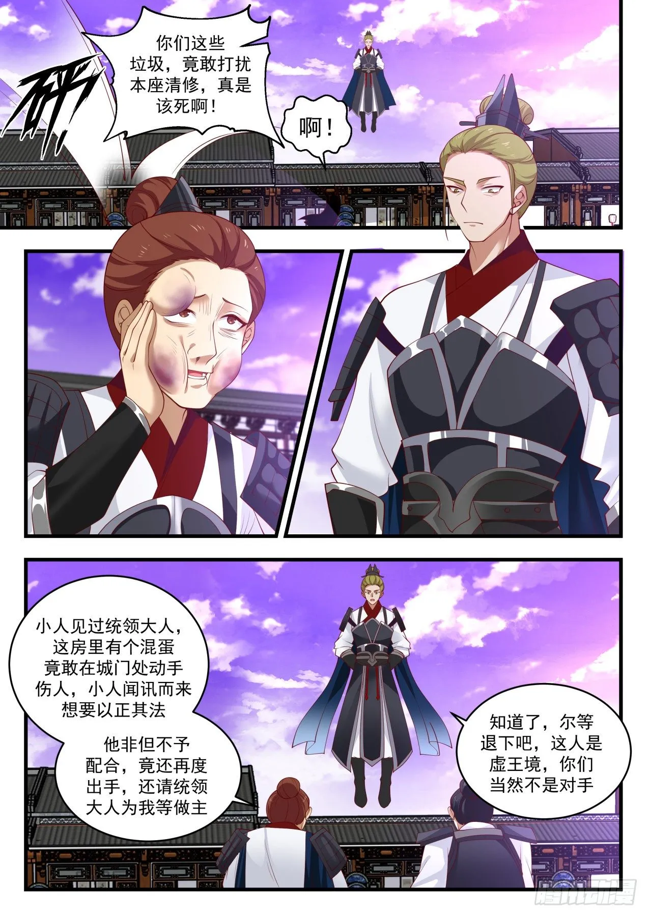 1508 见机行事 第10页
