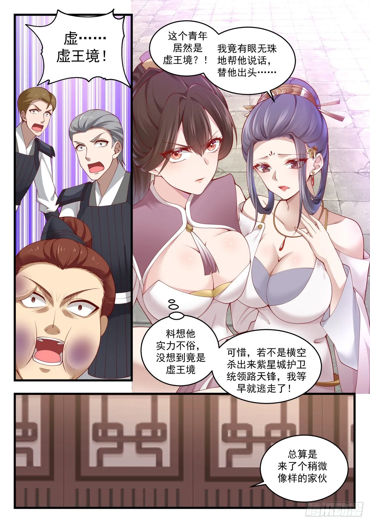 1508 见机行事 第11页