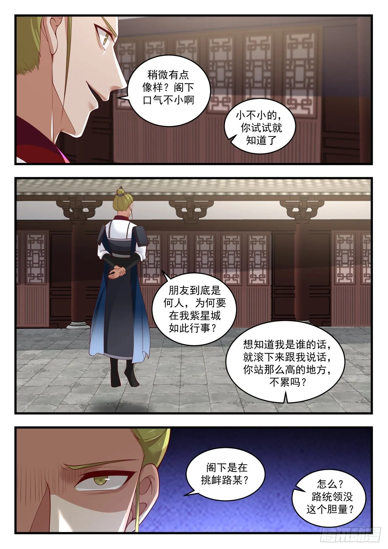 1508 见机行事 第12页