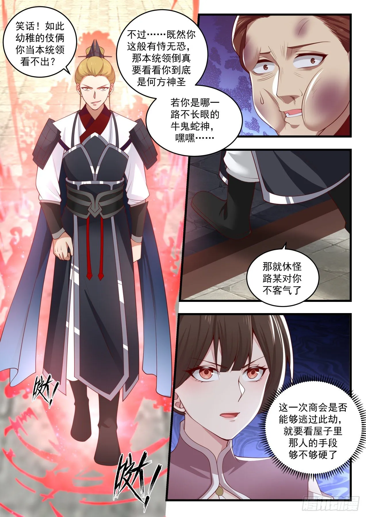 1508 见机行事 第13页