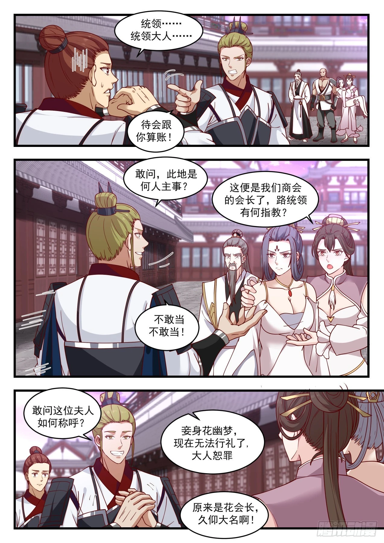 1509 有眼无珠 第3页
