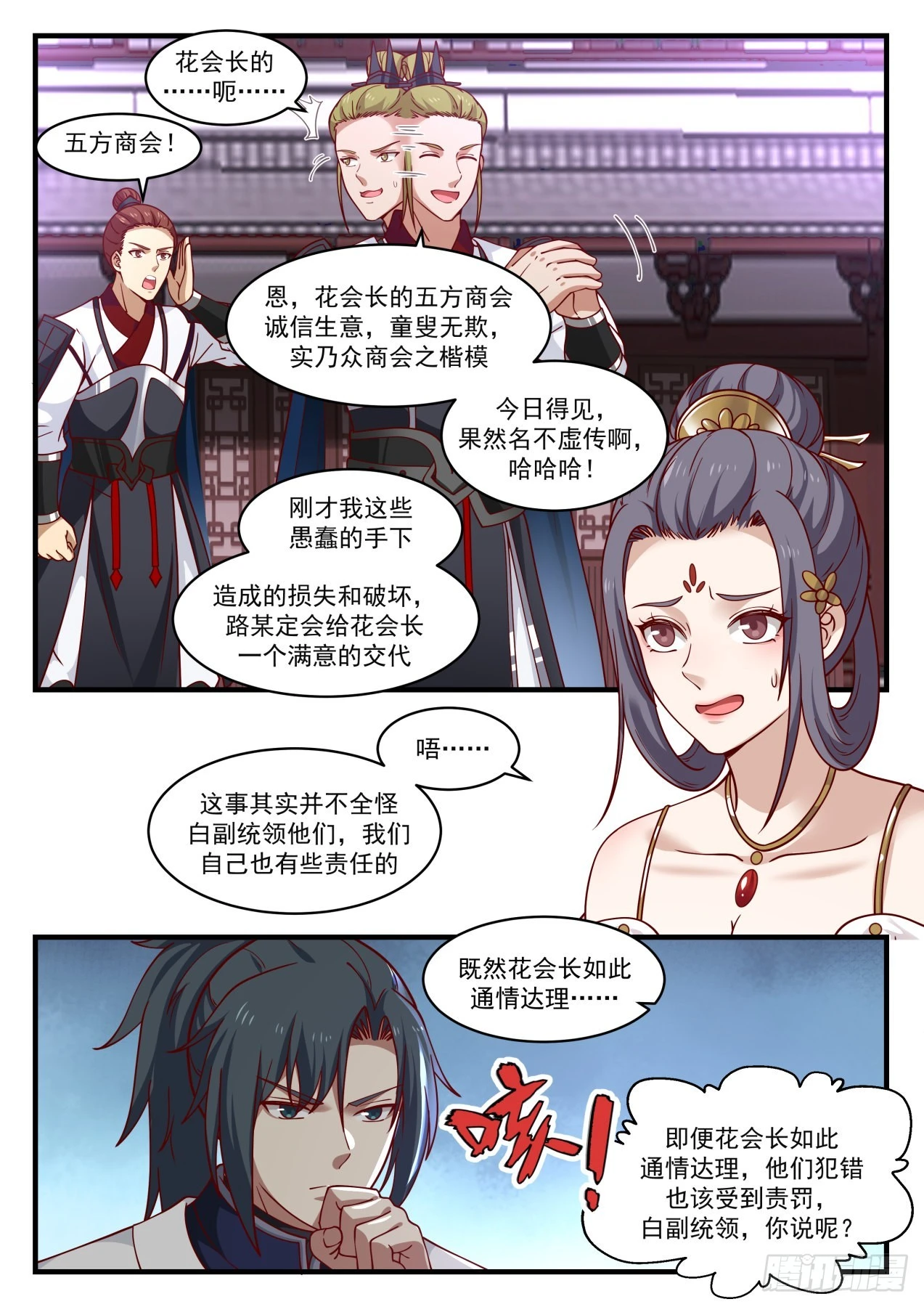 1509 有眼无珠 第4页