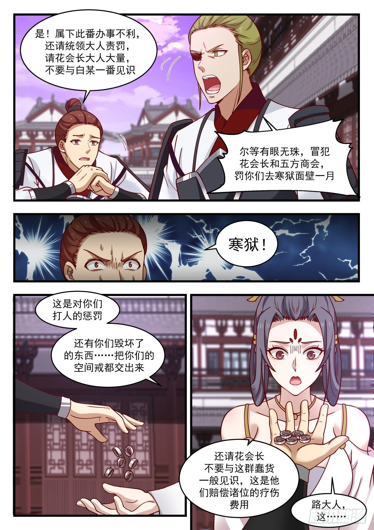 1509 有眼无珠 第5页