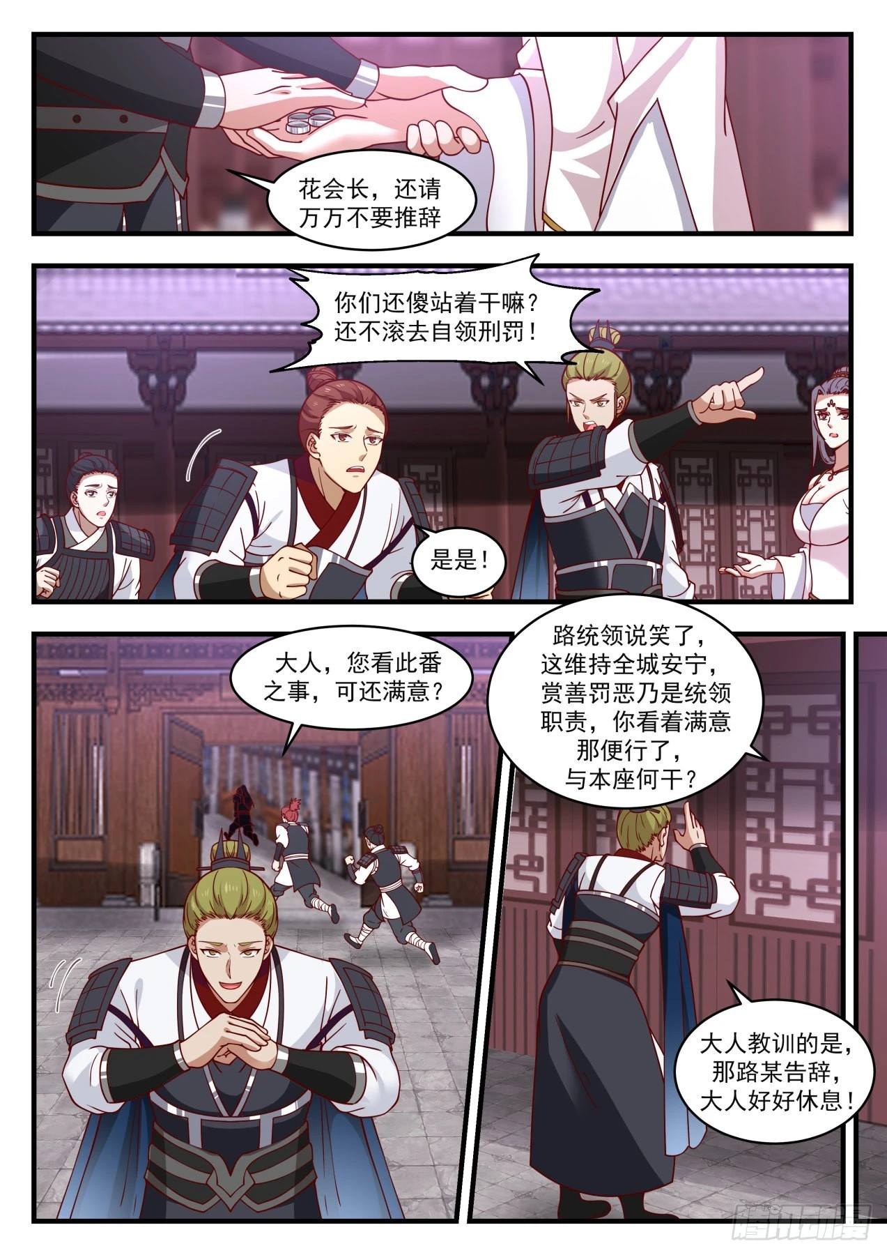 1509 有眼无珠 第6页