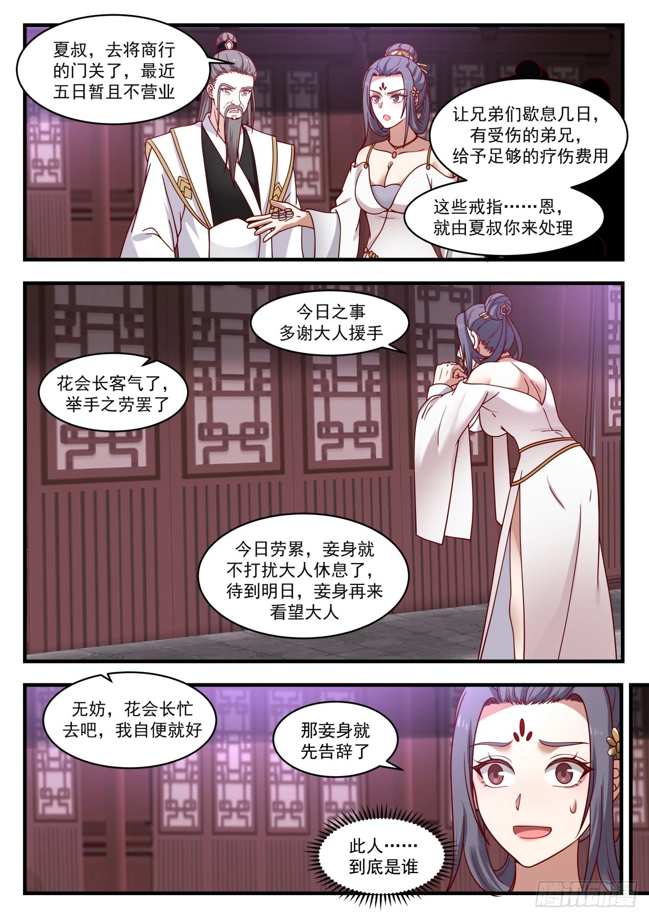 1509 有眼无珠 第7页