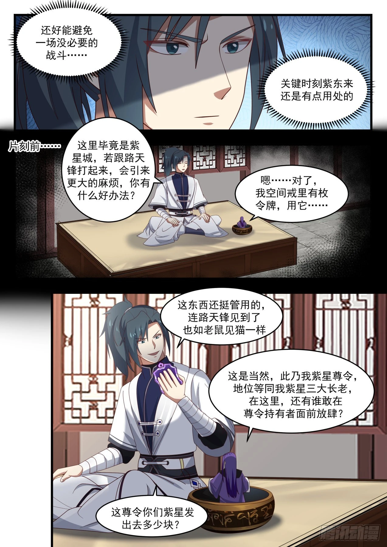 1509 有眼无珠 第8页