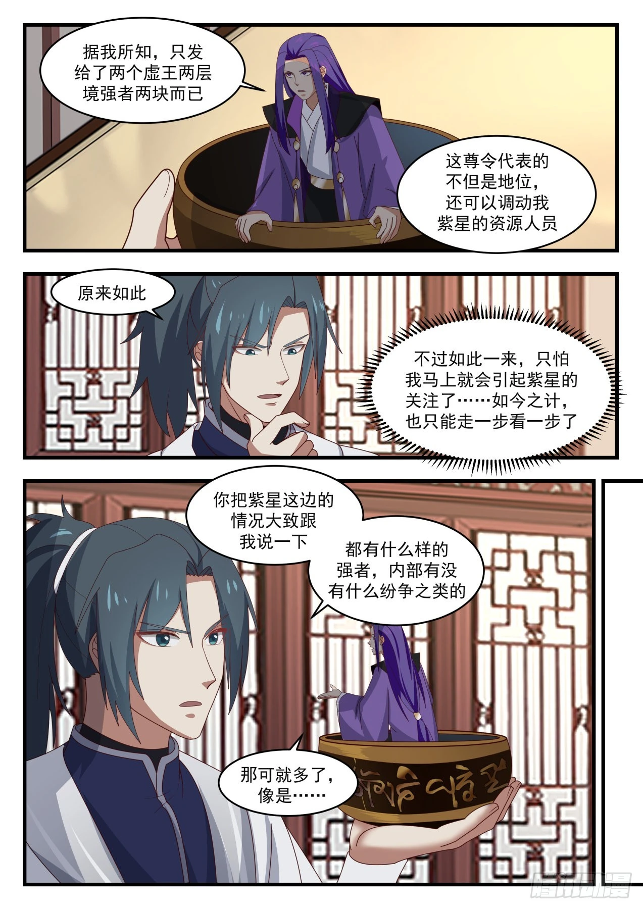1509 有眼无珠 第9页