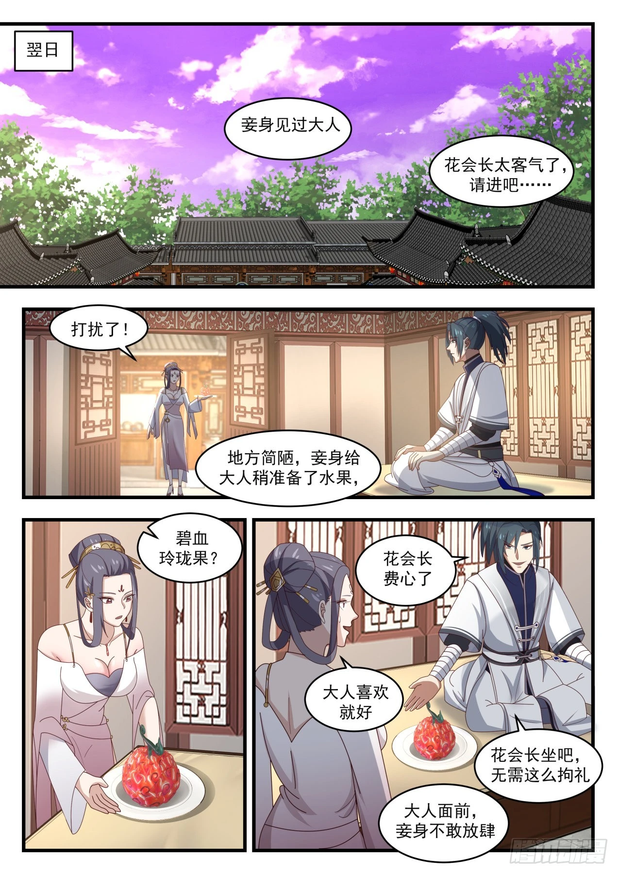 1509 有眼无珠 第10页