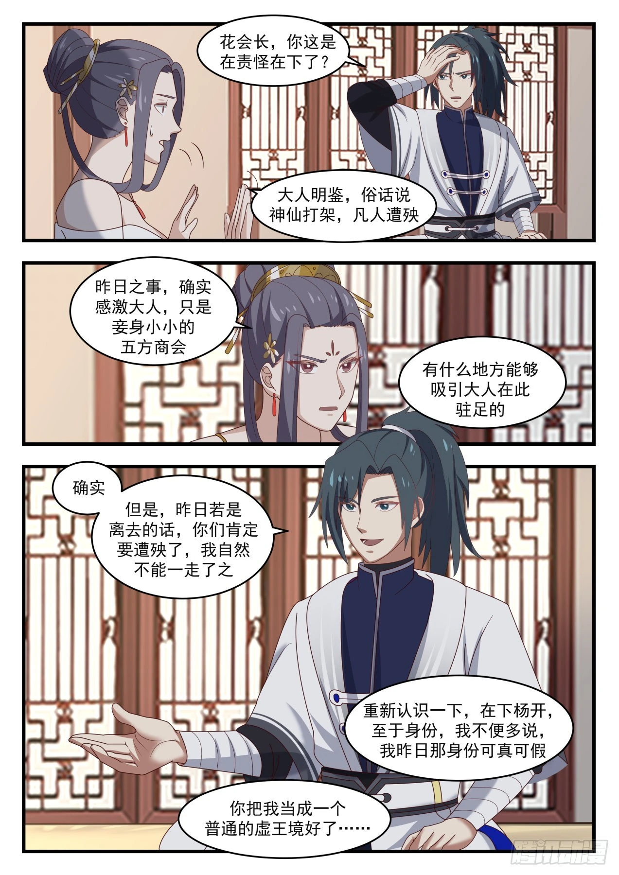 1509 有眼无珠 第11页