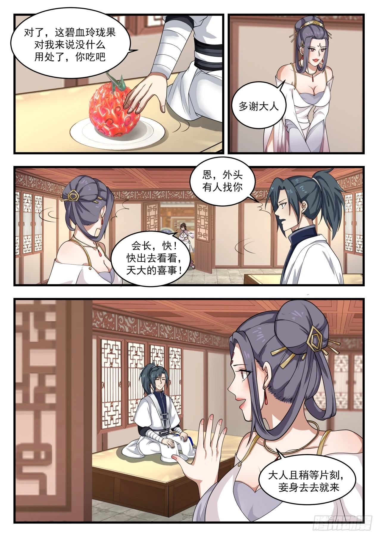 1509 有眼无珠 第12页