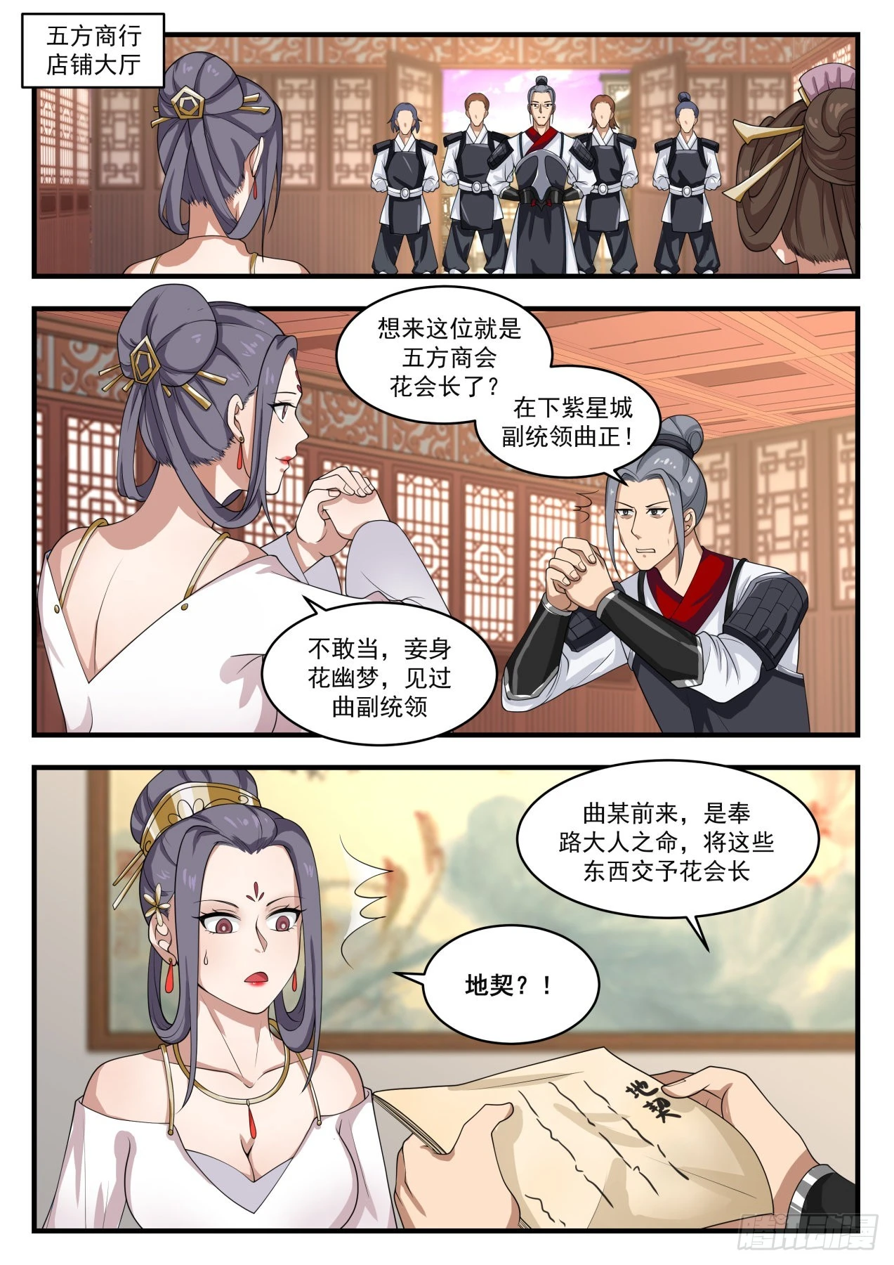 1509 有眼无珠 第13页