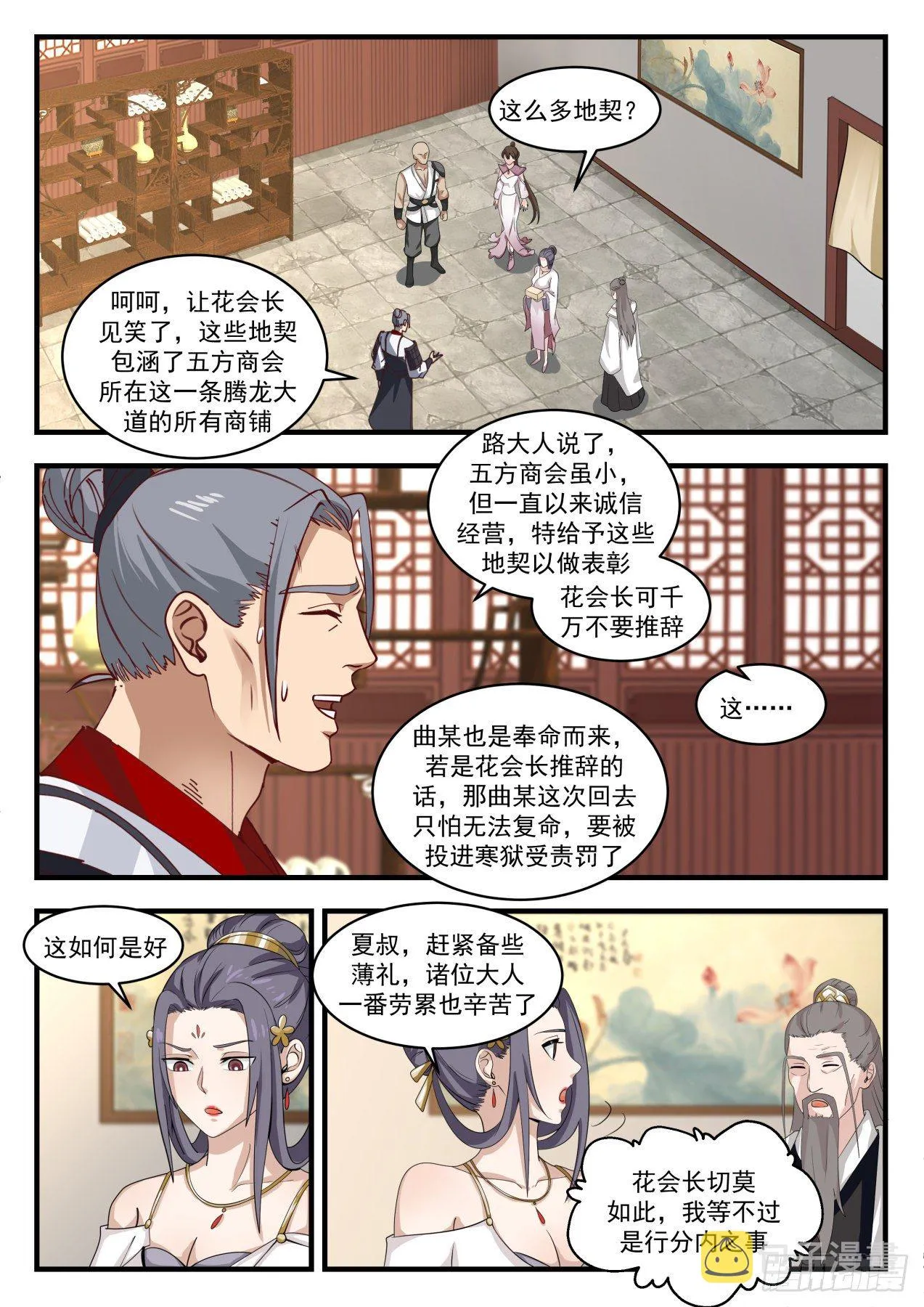 1510 他看上我了？ 第2页