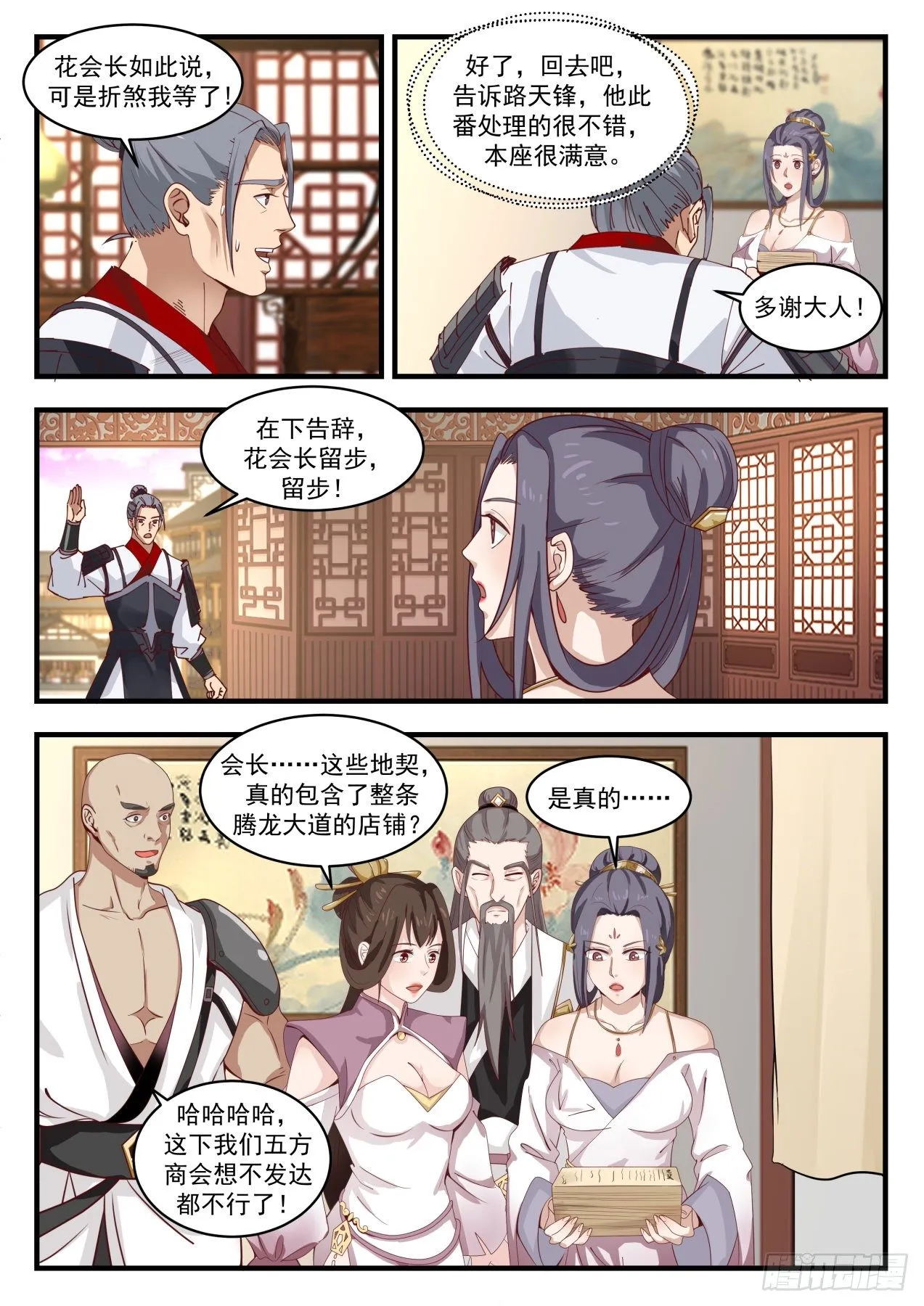 1510 他看上我了？ 第3页