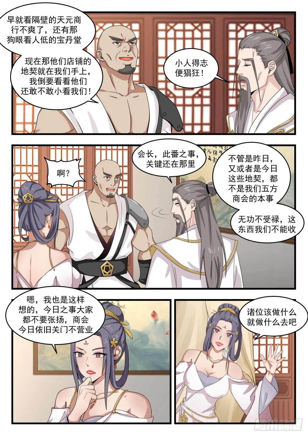1510 他看上我了？ 第4页