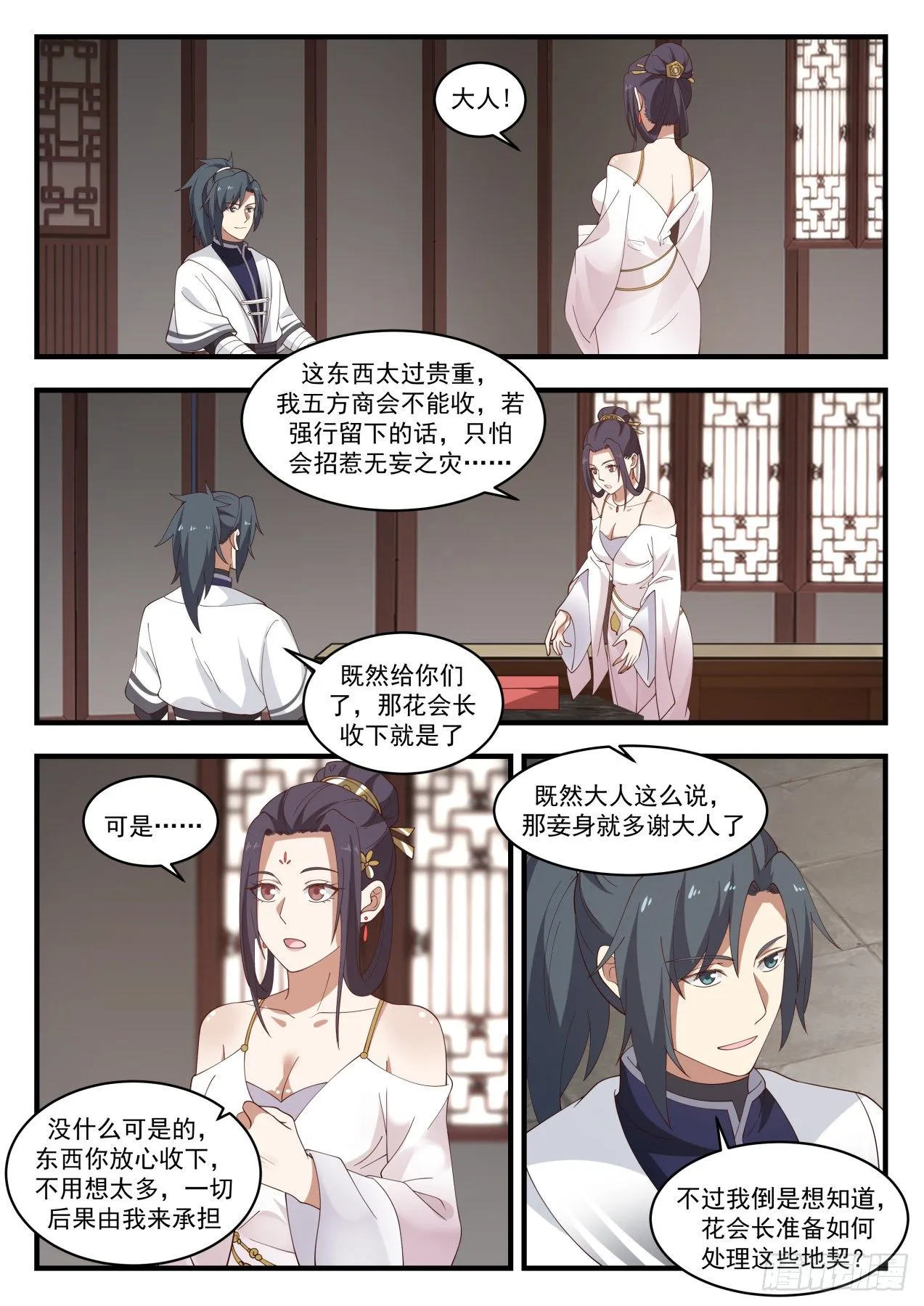 1510 他看上我了？ 第5页