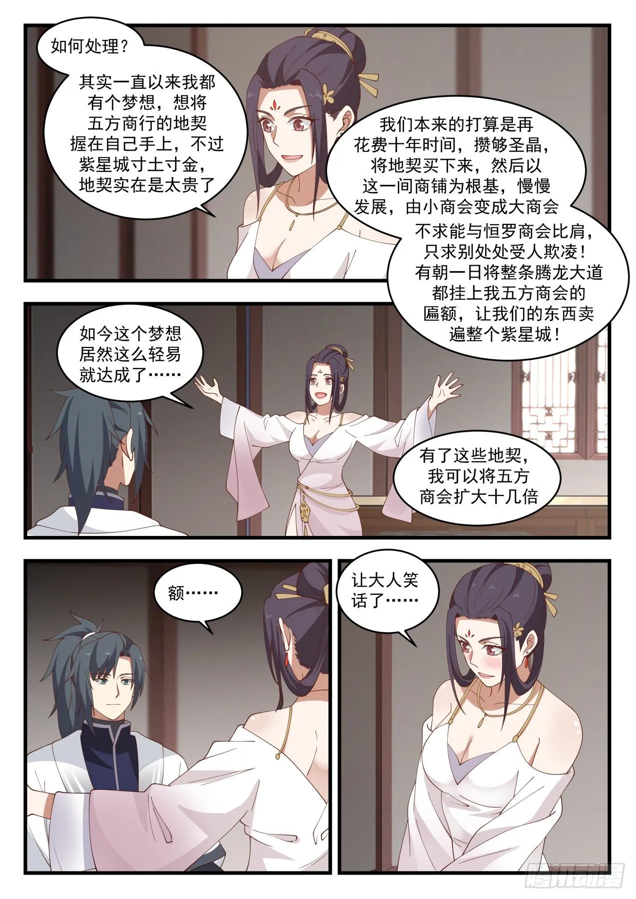 1510 他看上我了？ 第6页