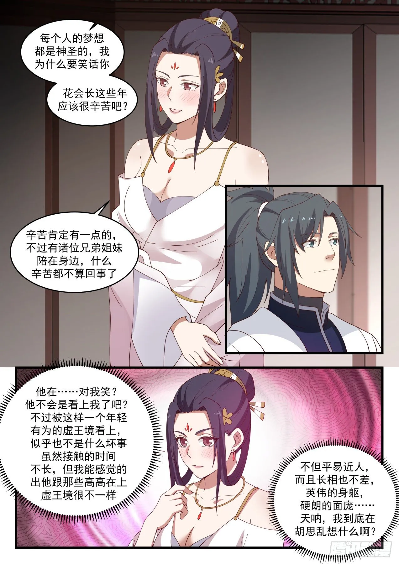 1510 他看上我了？ 第7页