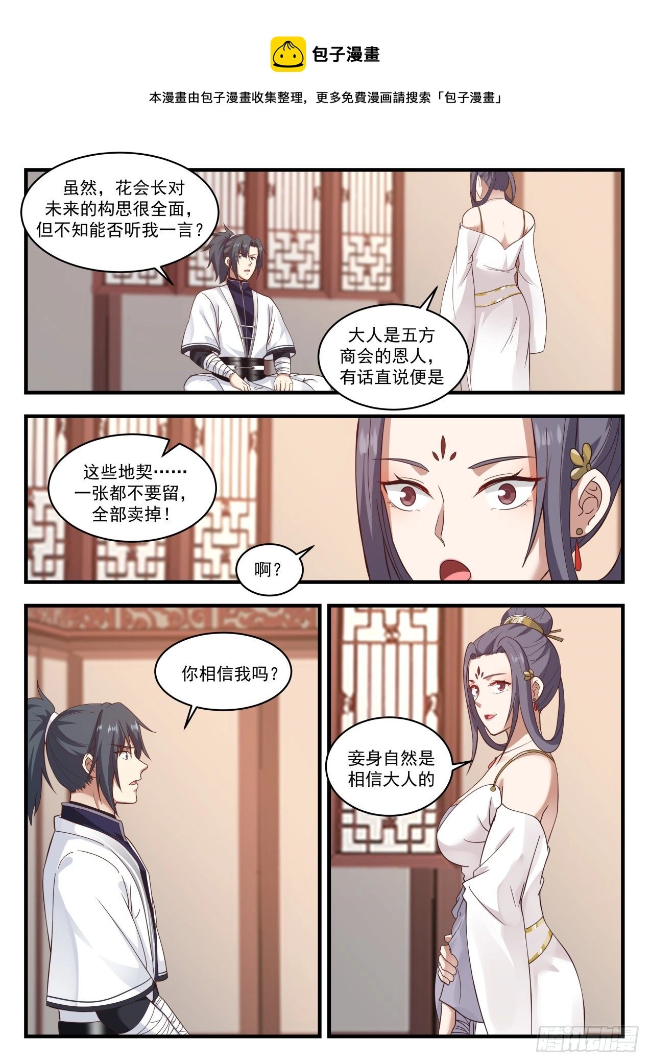 1510 他看上我了？ 第8页