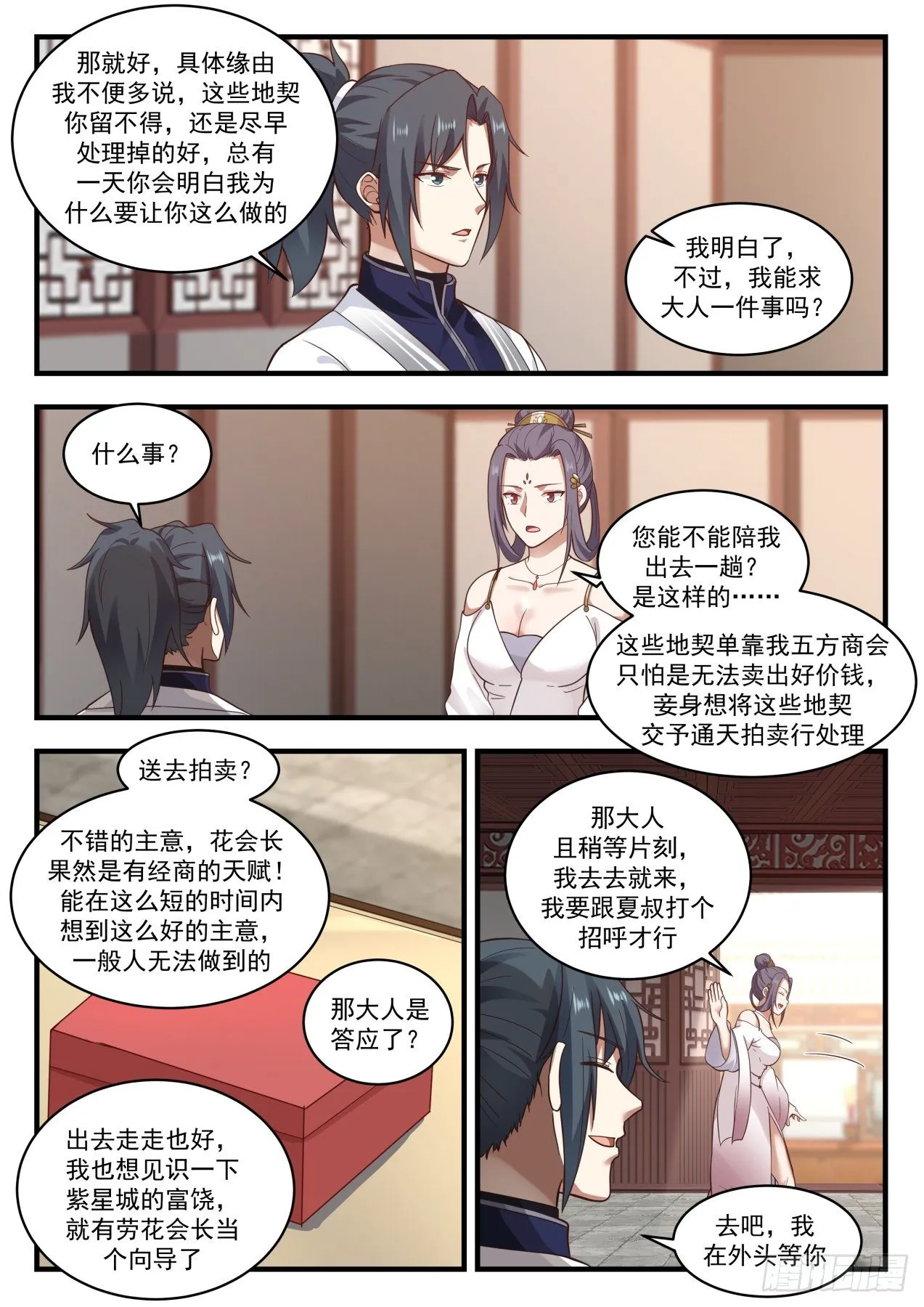 1510 他看上我了？ 第9页