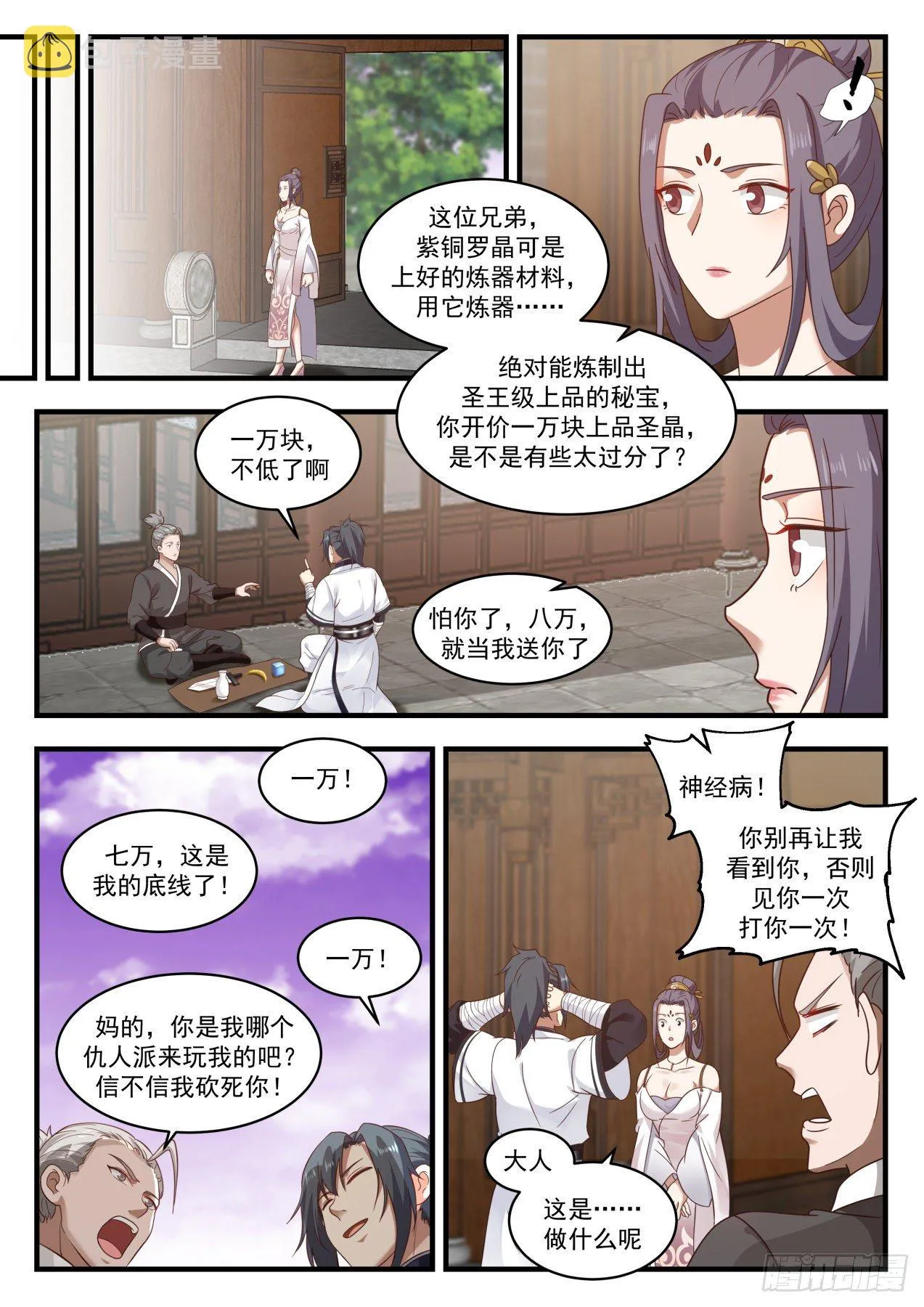 1510 他看上我了？ 第10页