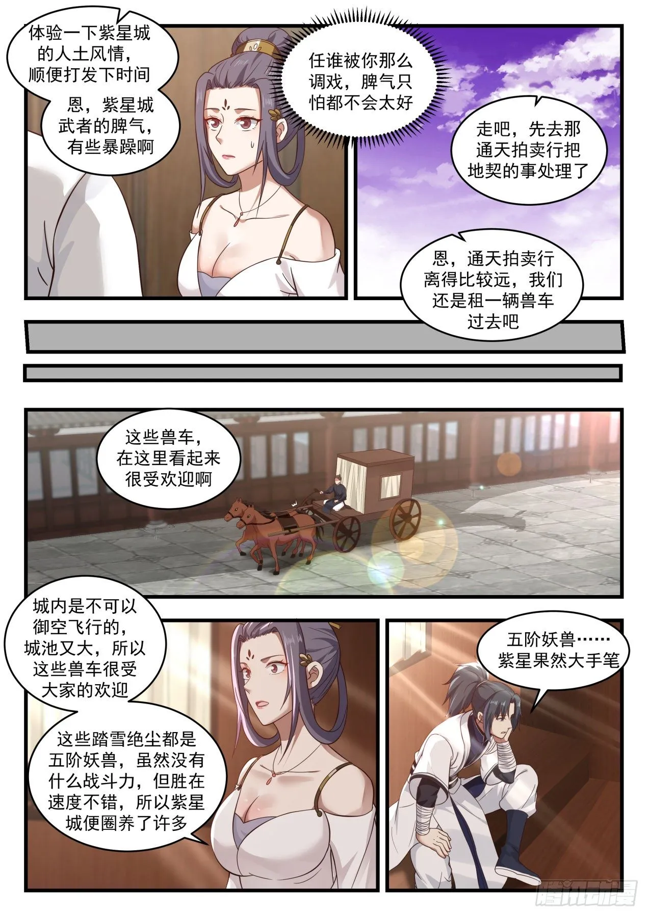 1510 他看上我了？ 第11页