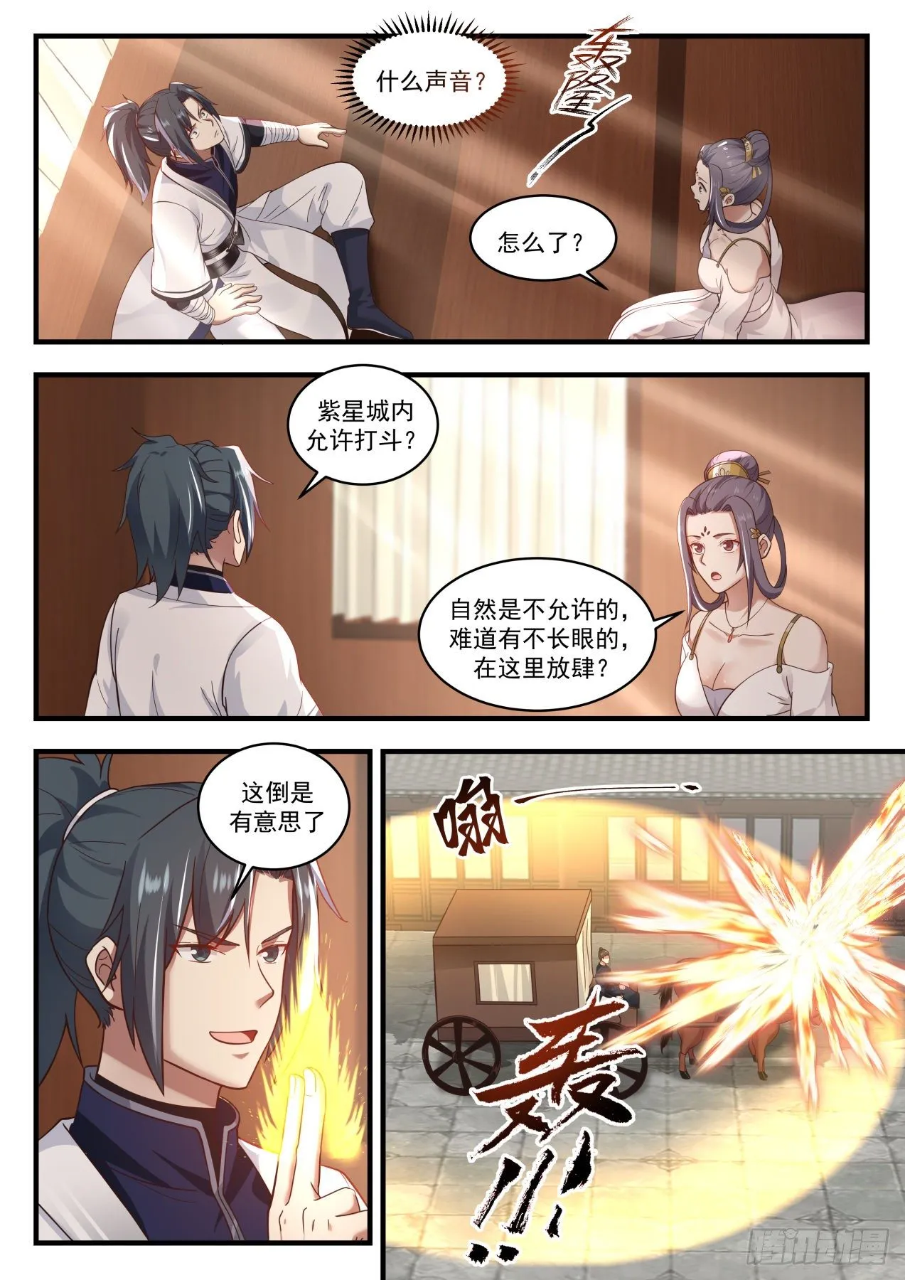 1510 他看上我了？ 第12页