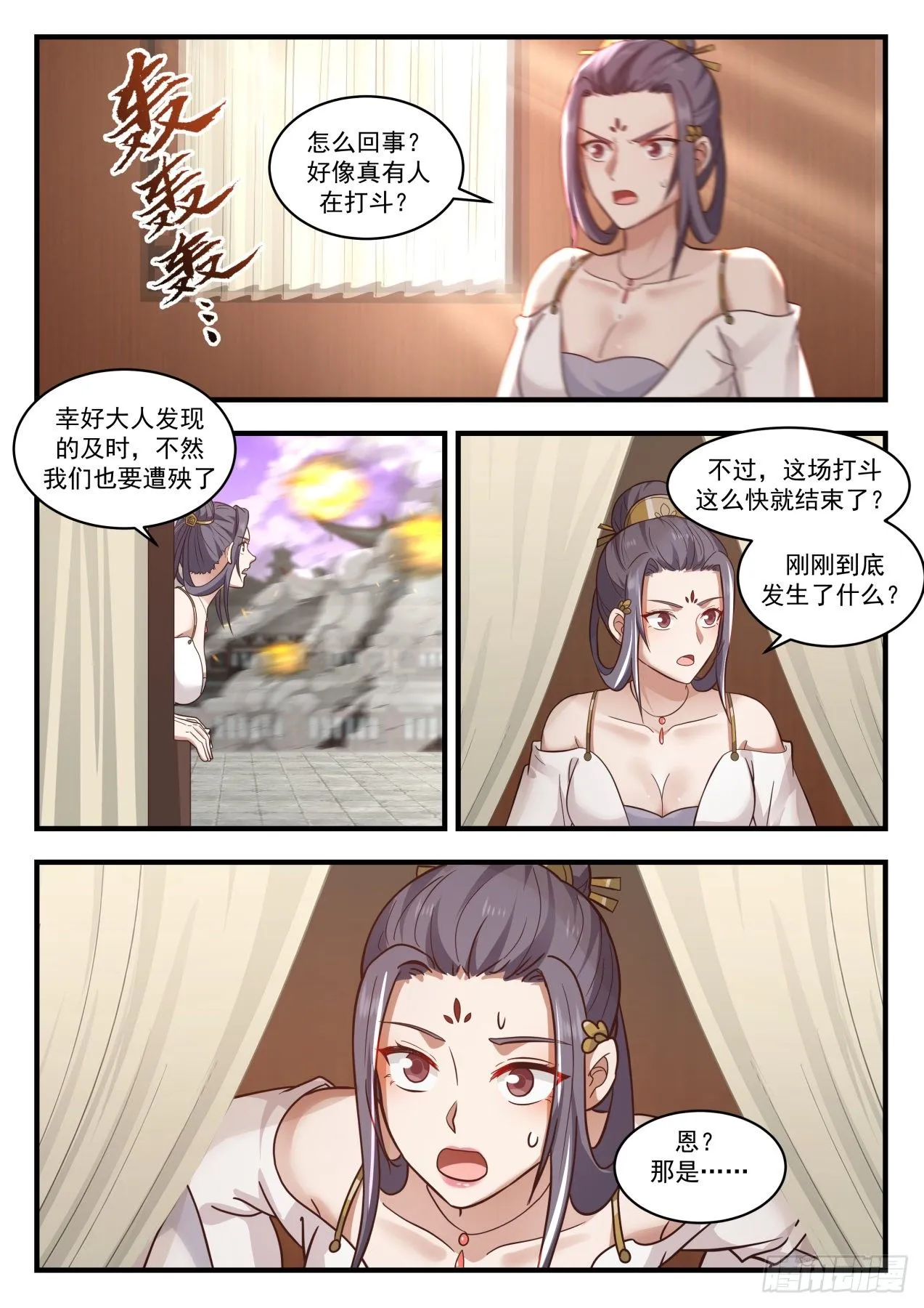 1510 他看上我了？ 第13页