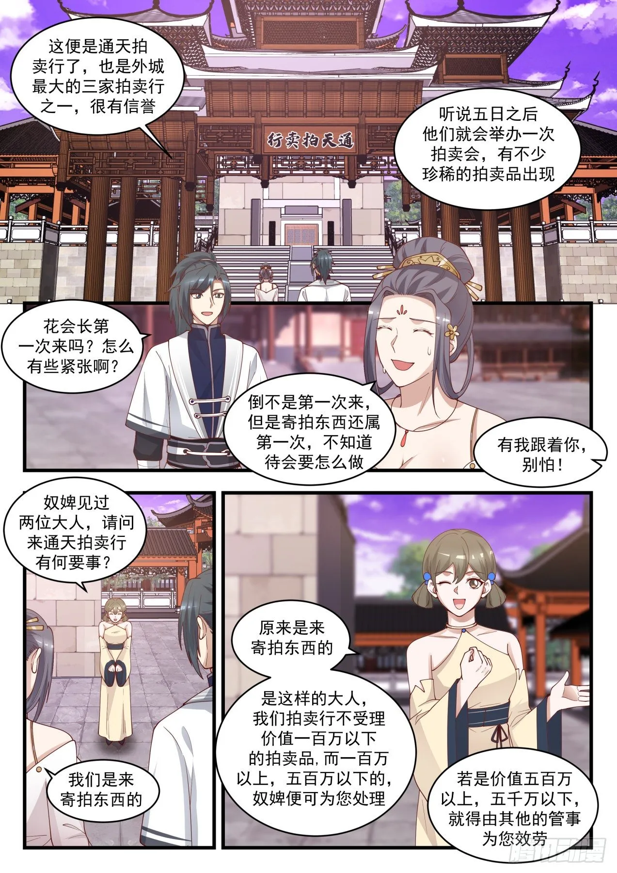 1511 通天拍卖行 第3页