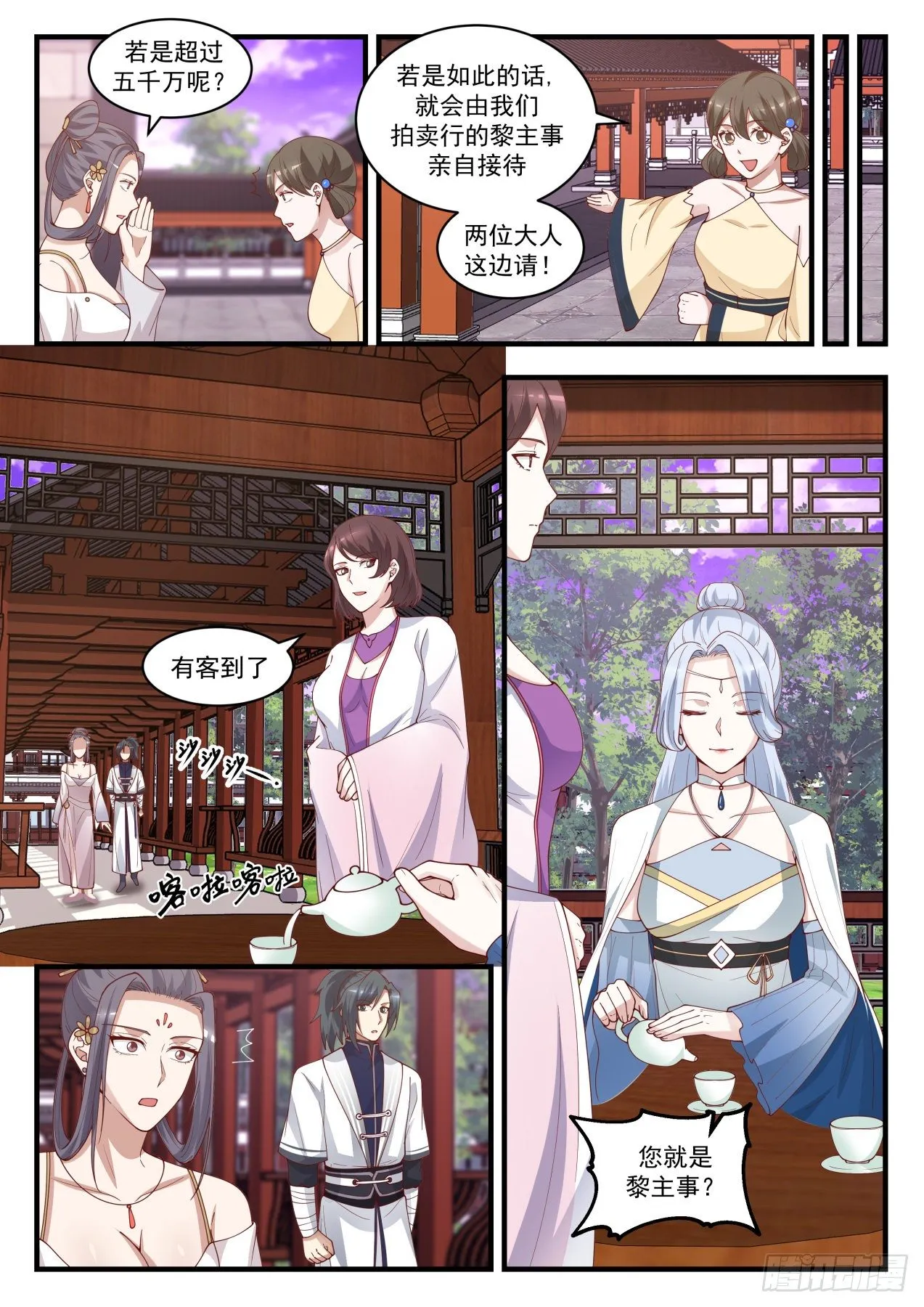 1511 通天拍卖行 第4页
