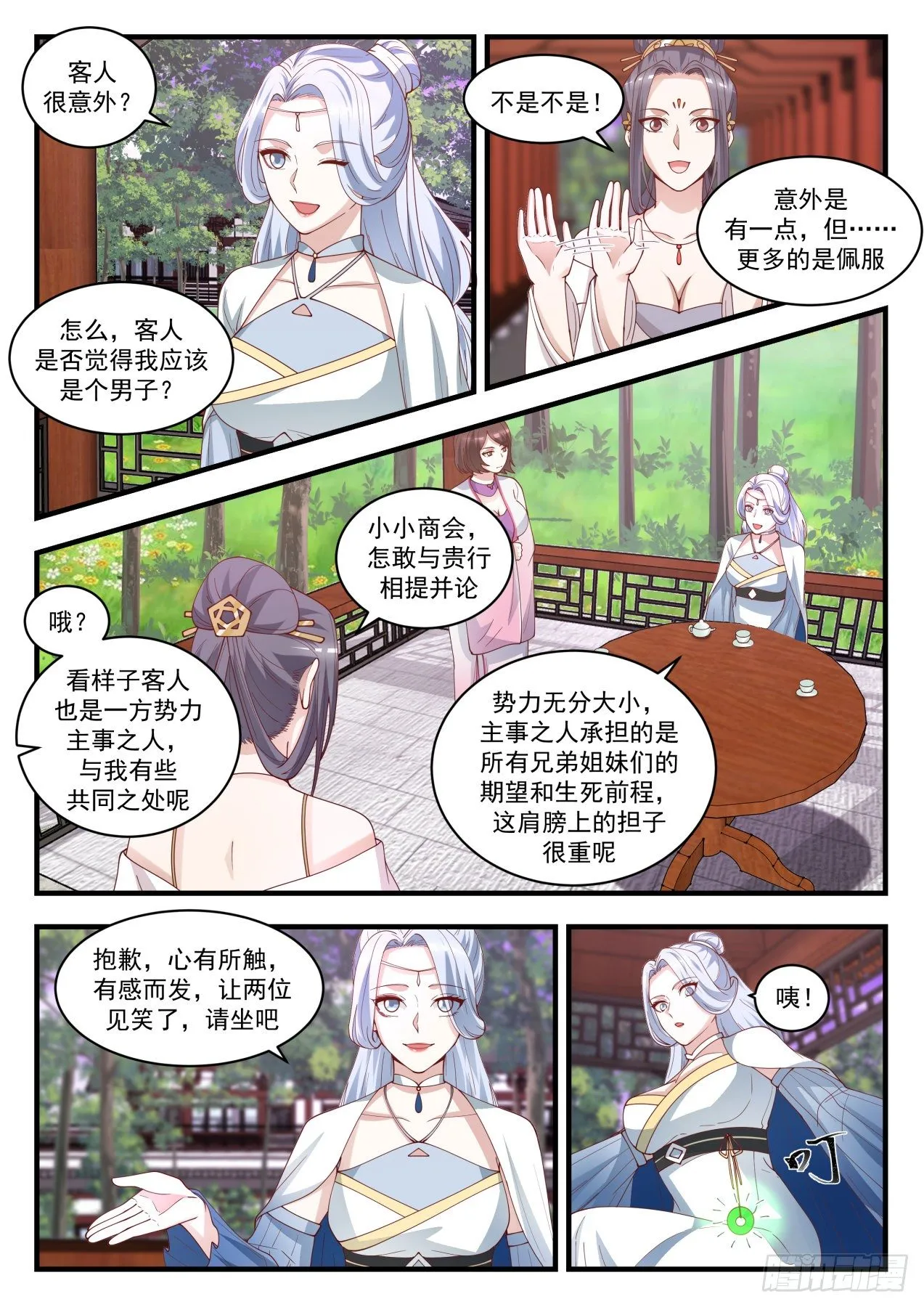1511 通天拍卖行 第5页