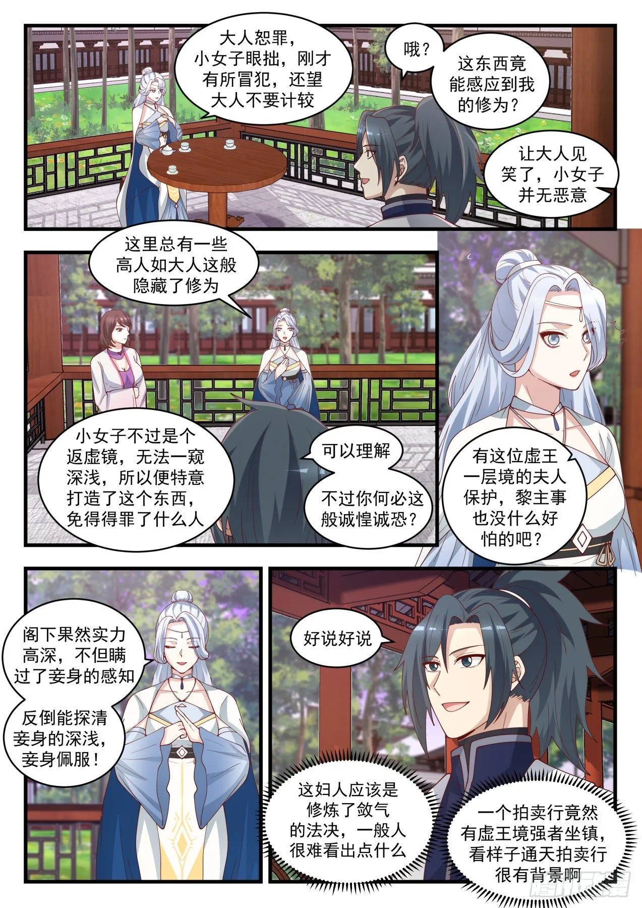 1511 通天拍卖行 第6页