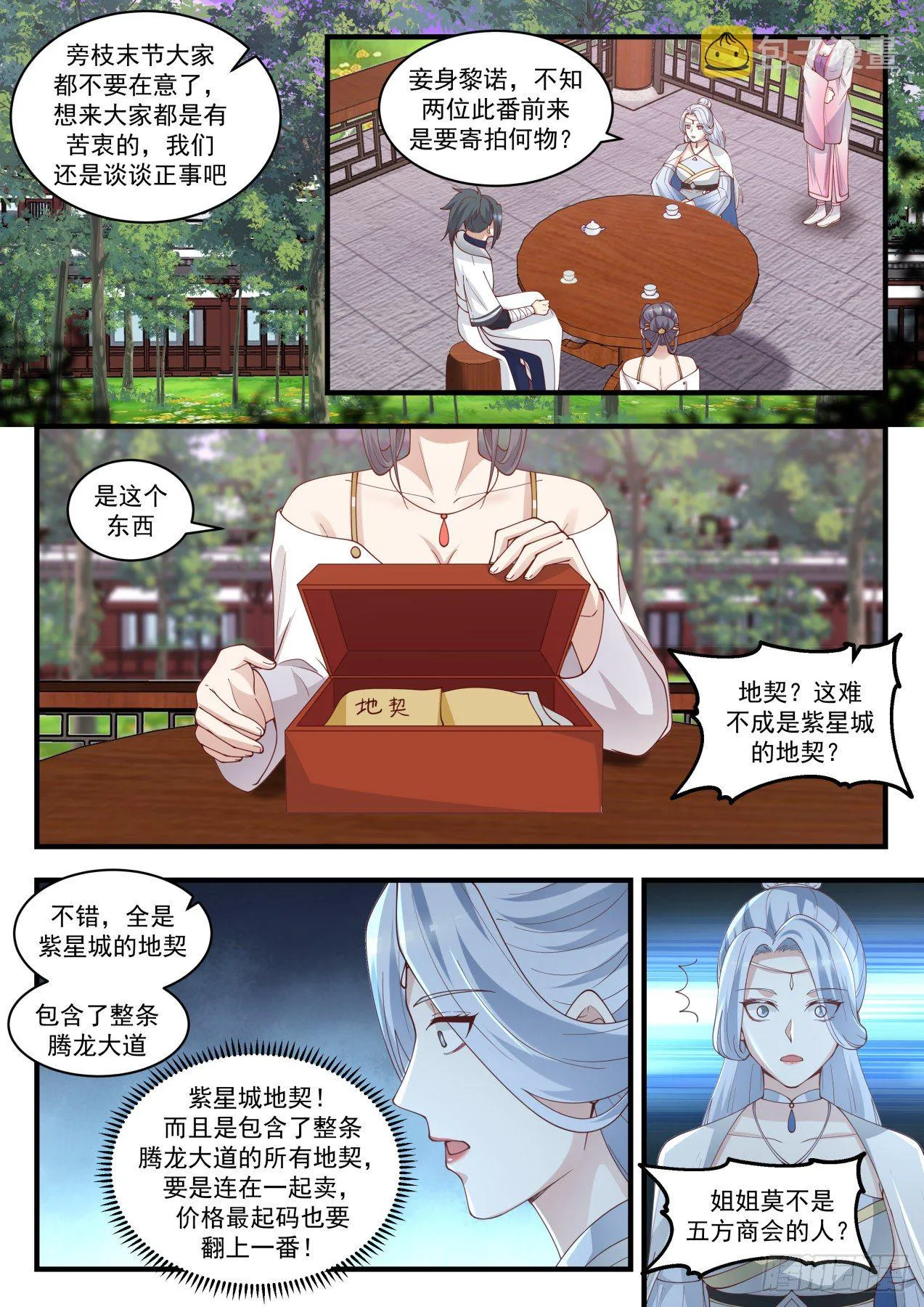 1511 通天拍卖行 第7页