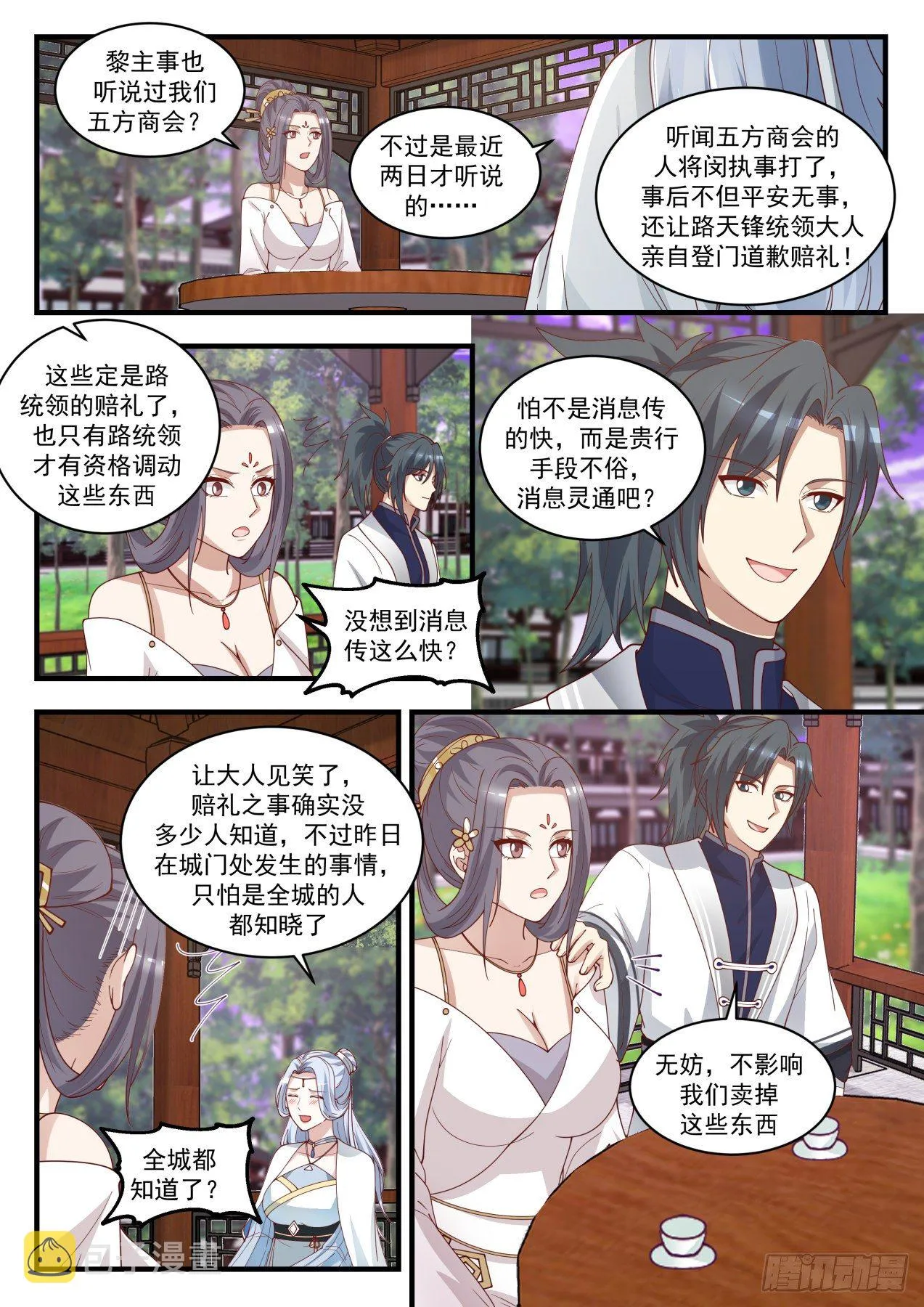 1511 通天拍卖行 第8页