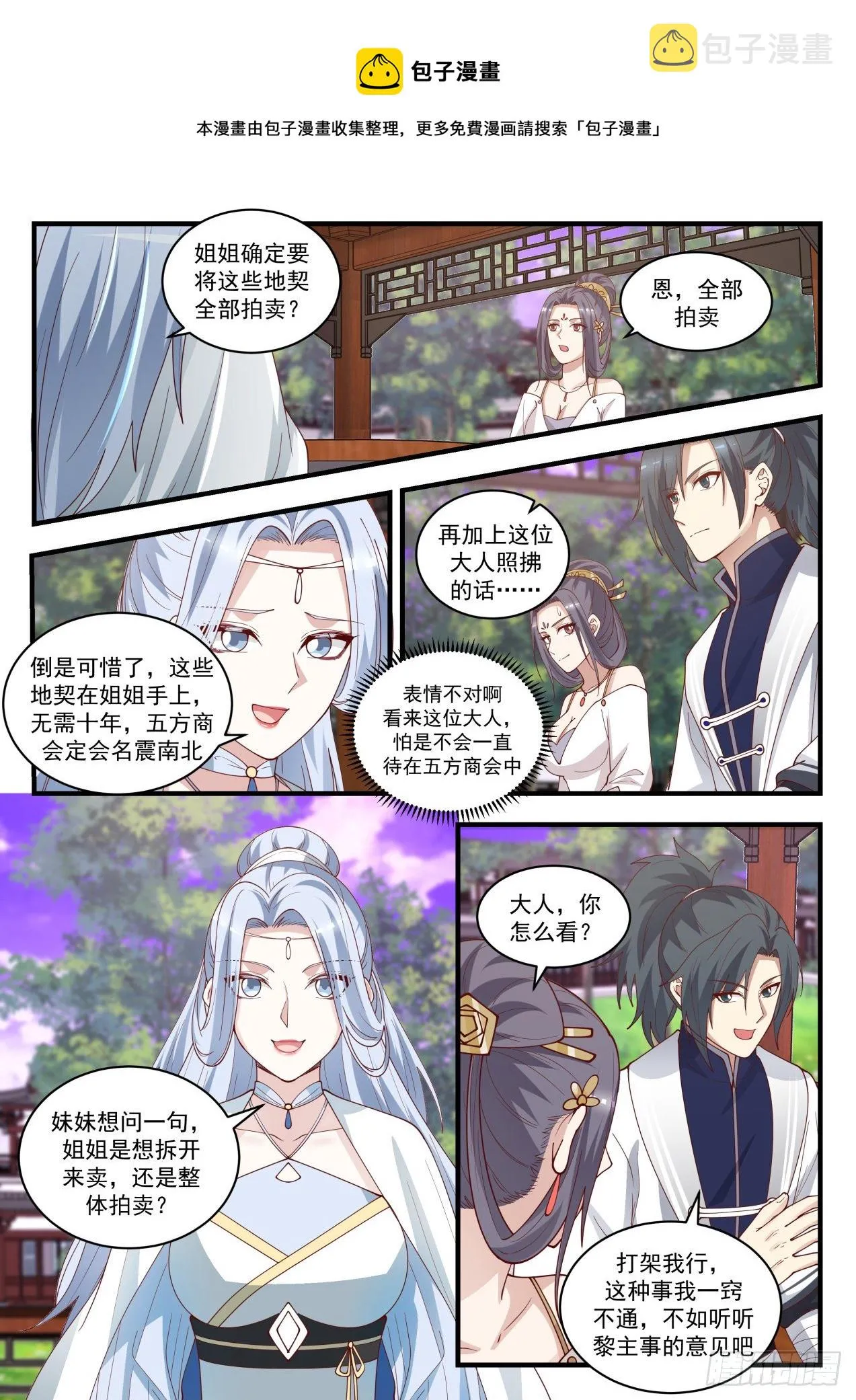 1511 通天拍卖行 第9页