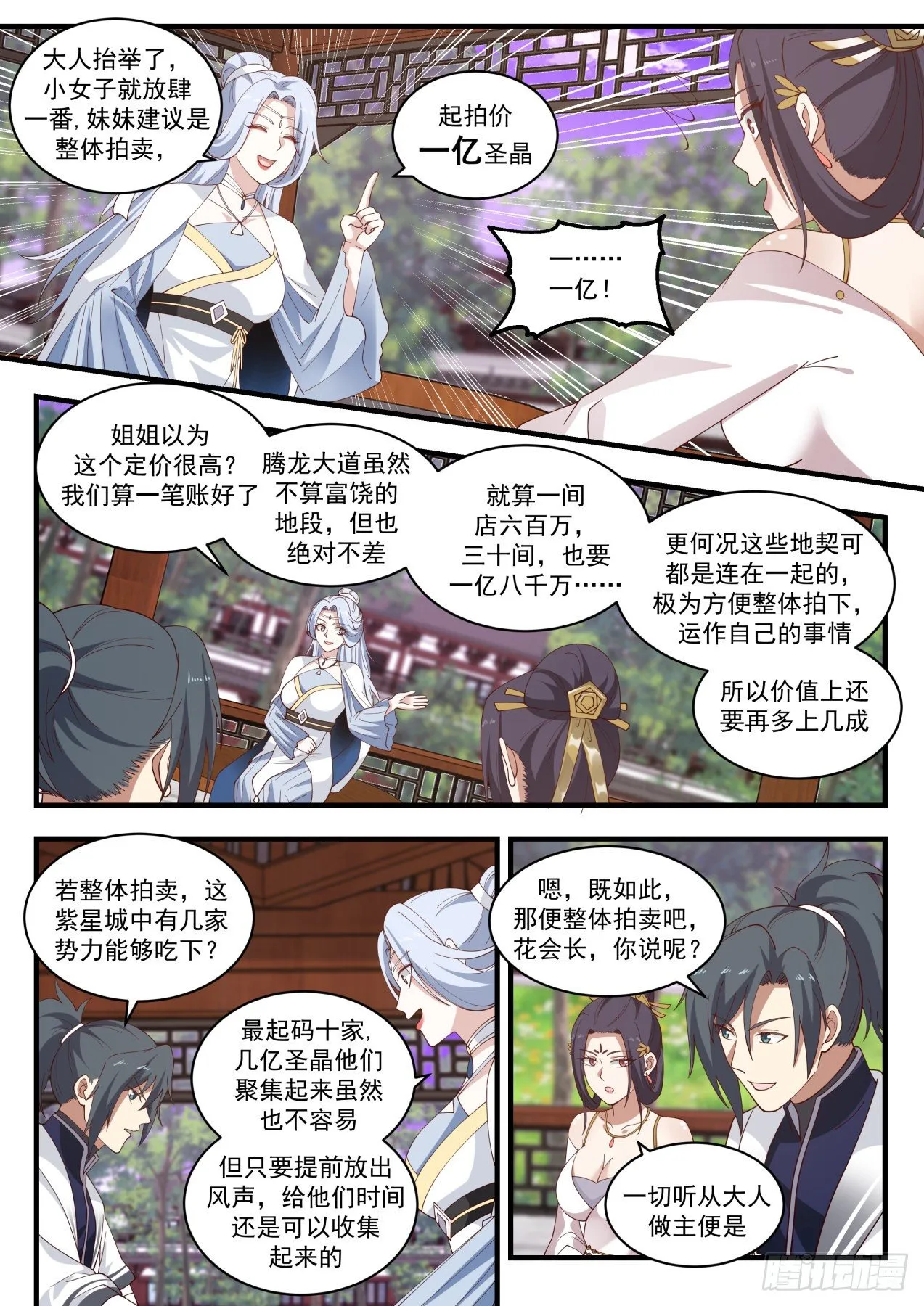 1511 通天拍卖行 第10页