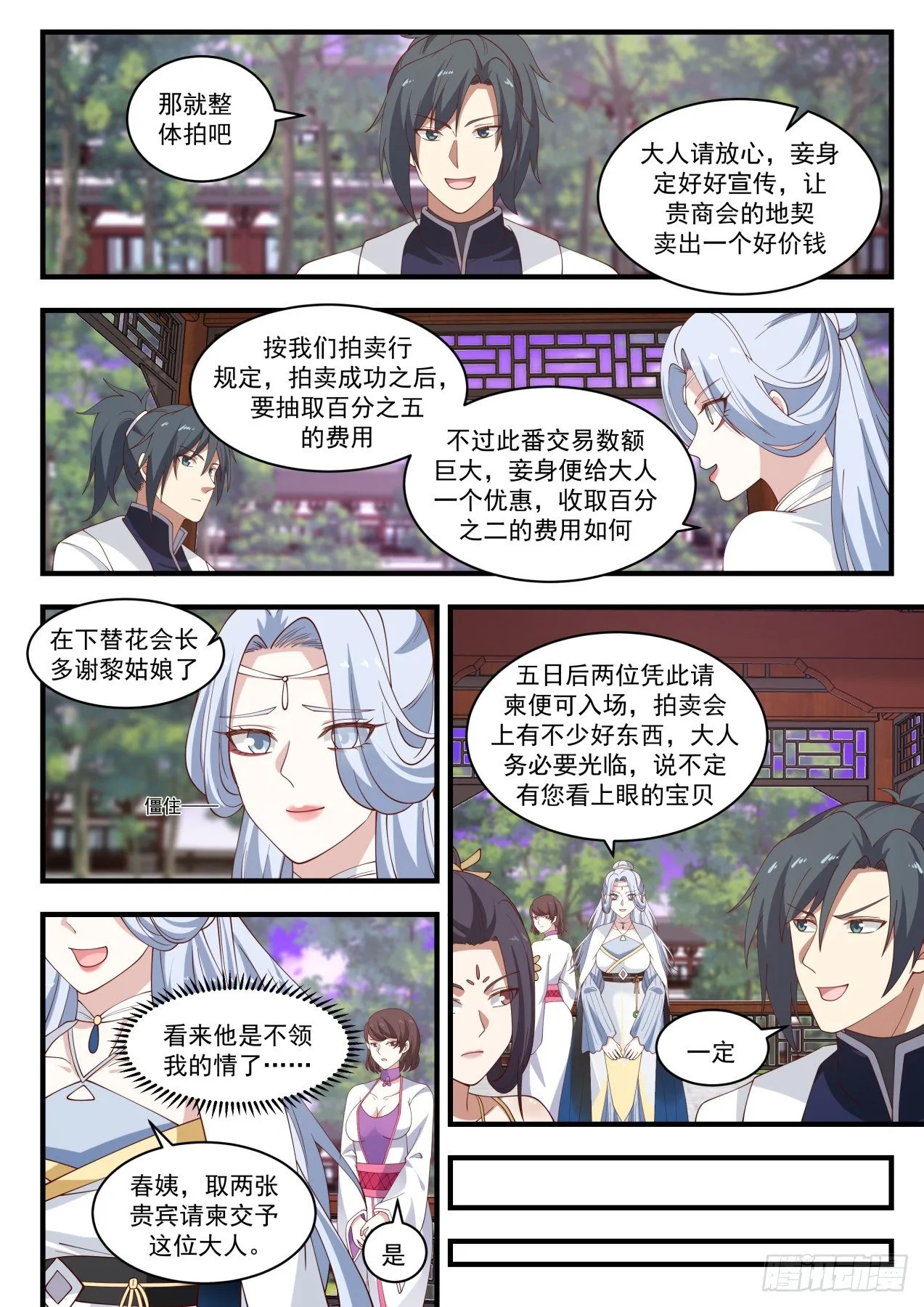 1511 通天拍卖行 第11页