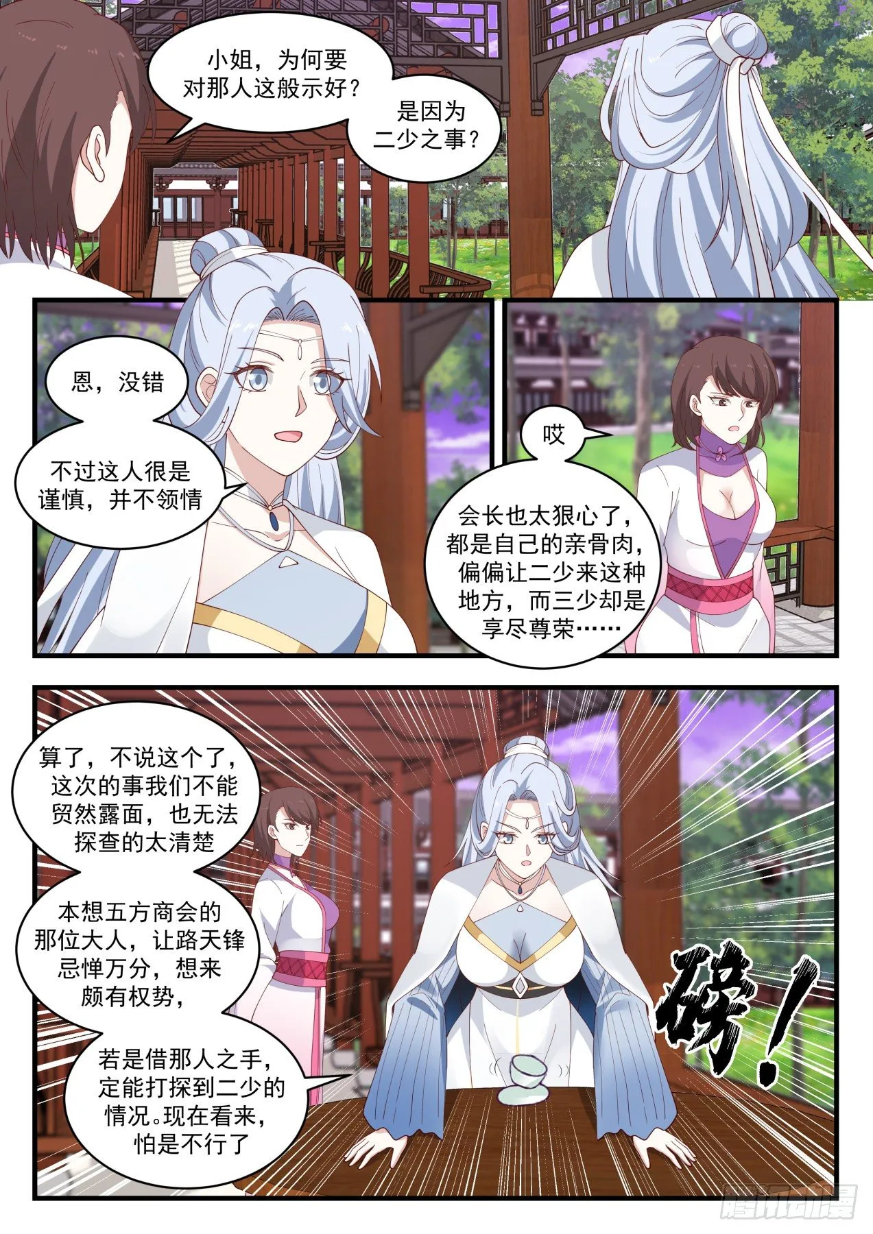 1511 通天拍卖行 第12页