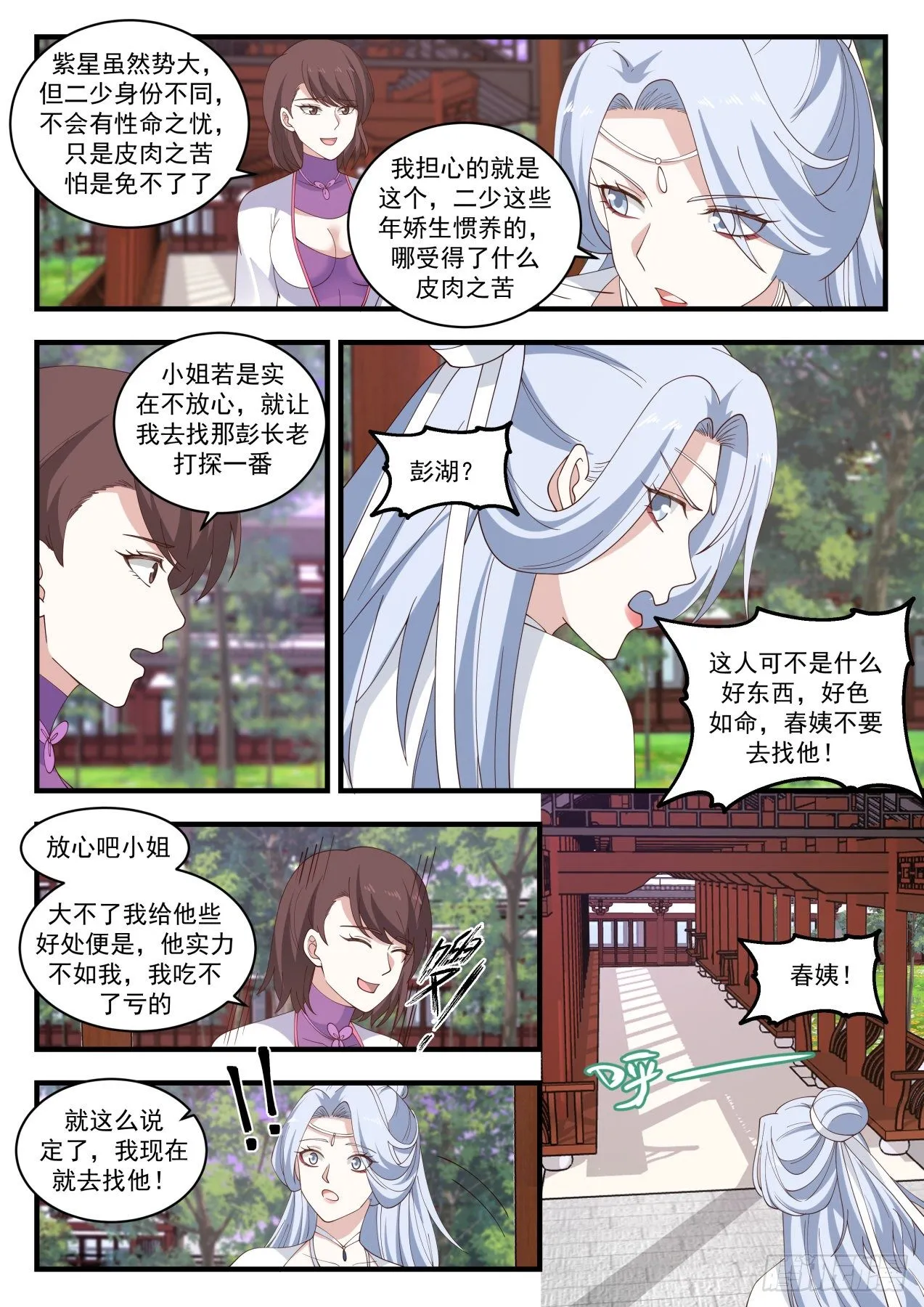 1511 通天拍卖行 第13页